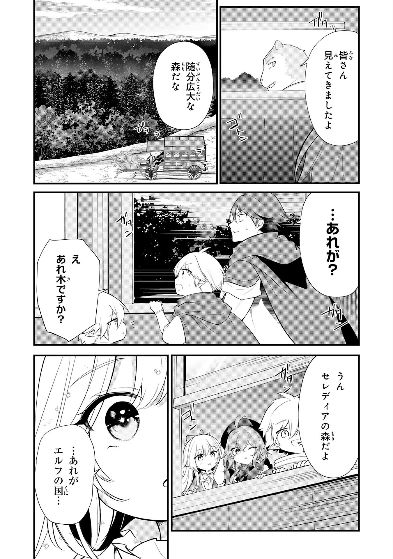 Tensei Shitara Dorei no Chichi ni Nattakedo, Kazoku Toshite Mederu Koto ni Shita Chapter 19 14ページ