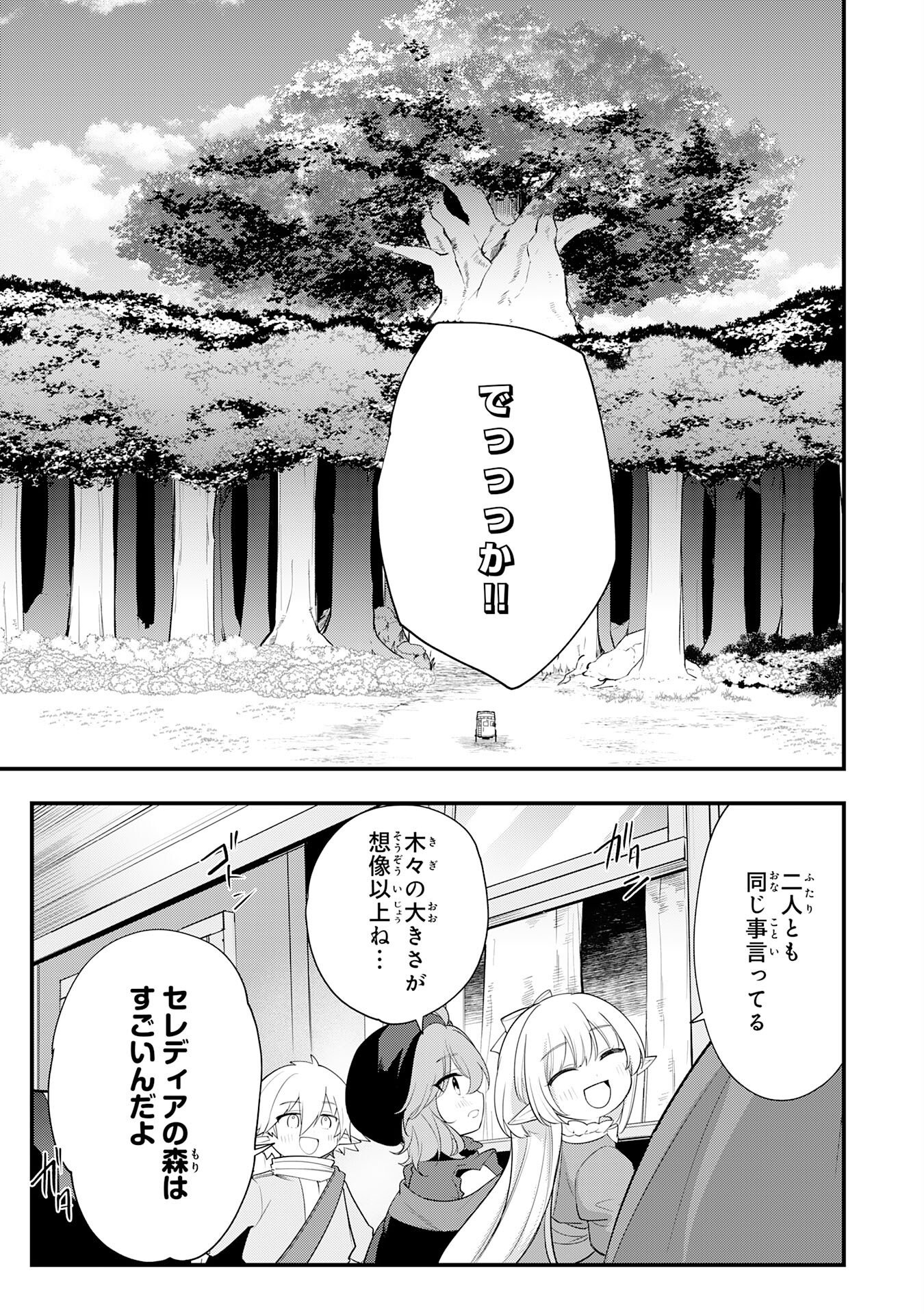 Tensei Shitara Dorei no Chichi ni Nattakedo, Kazoku Toshite Mederu Koto ni Shita Chapter 19 15ページ
