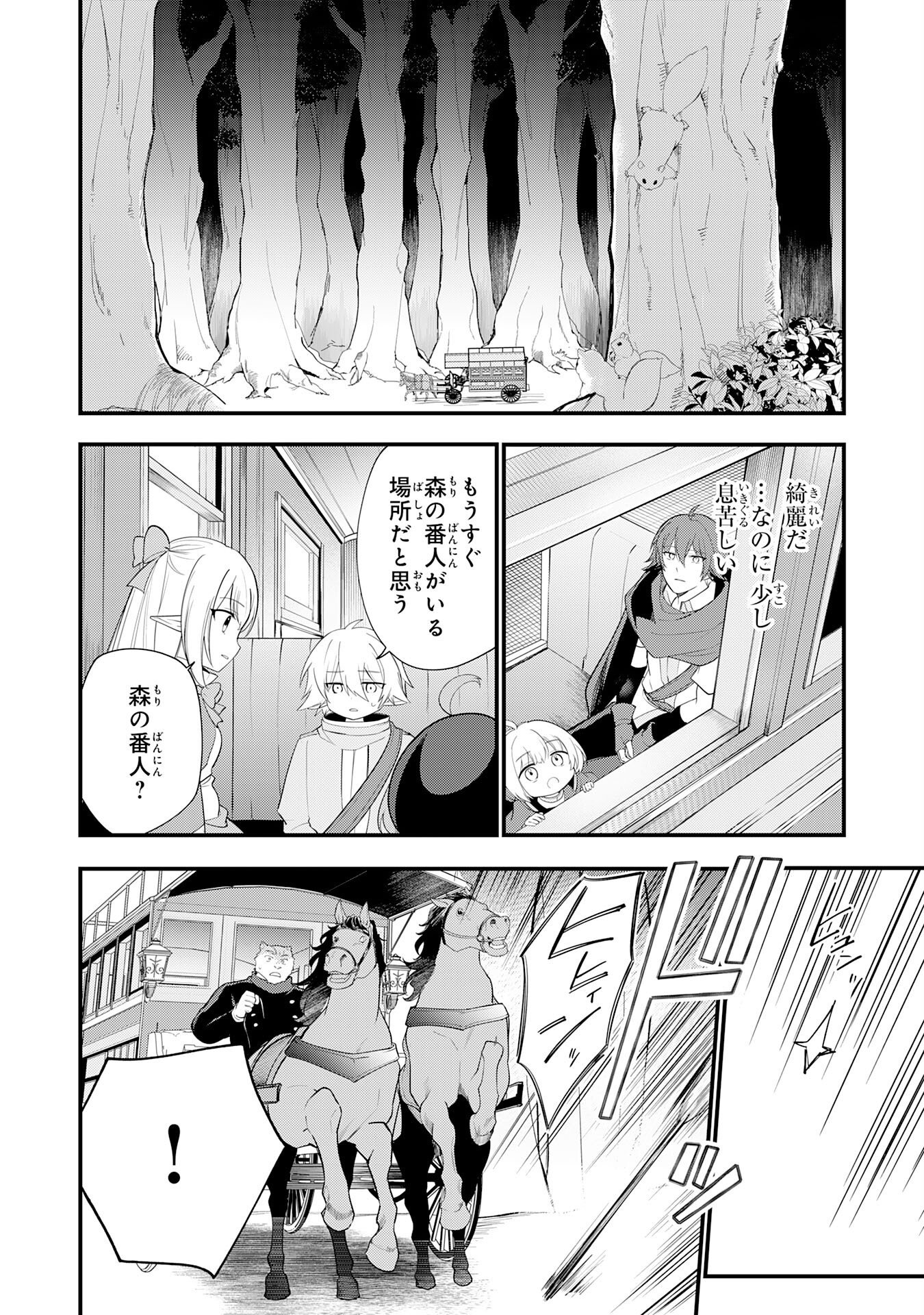 Tensei Shitara Dorei no Chichi ni Nattakedo, Kazoku Toshite Mederu Koto ni Shita Chapter 19 16ページ