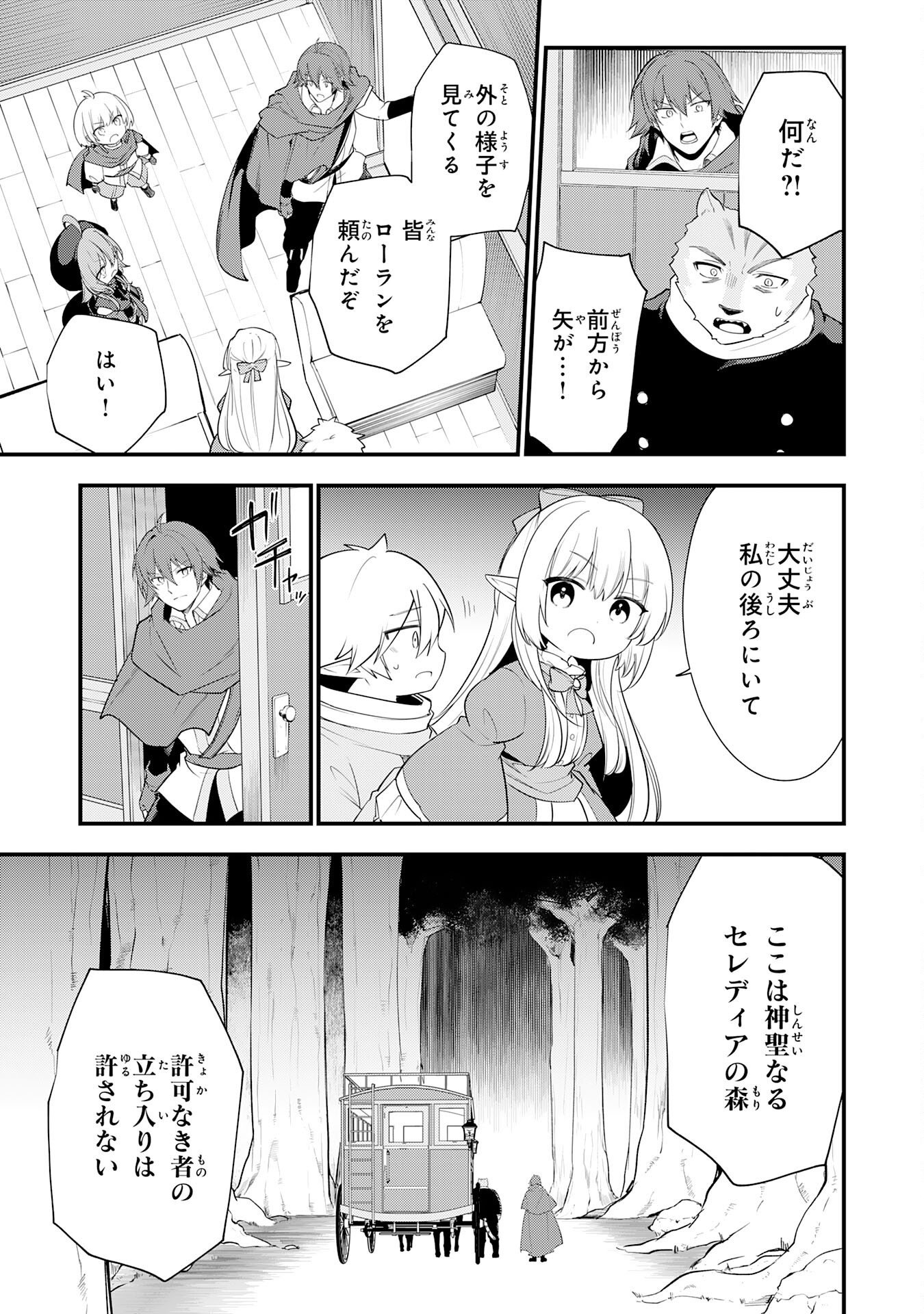 Tensei Shitara Dorei no Chichi ni Nattakedo, Kazoku Toshite Mederu Koto ni Shita Chapter 19 17ページ
