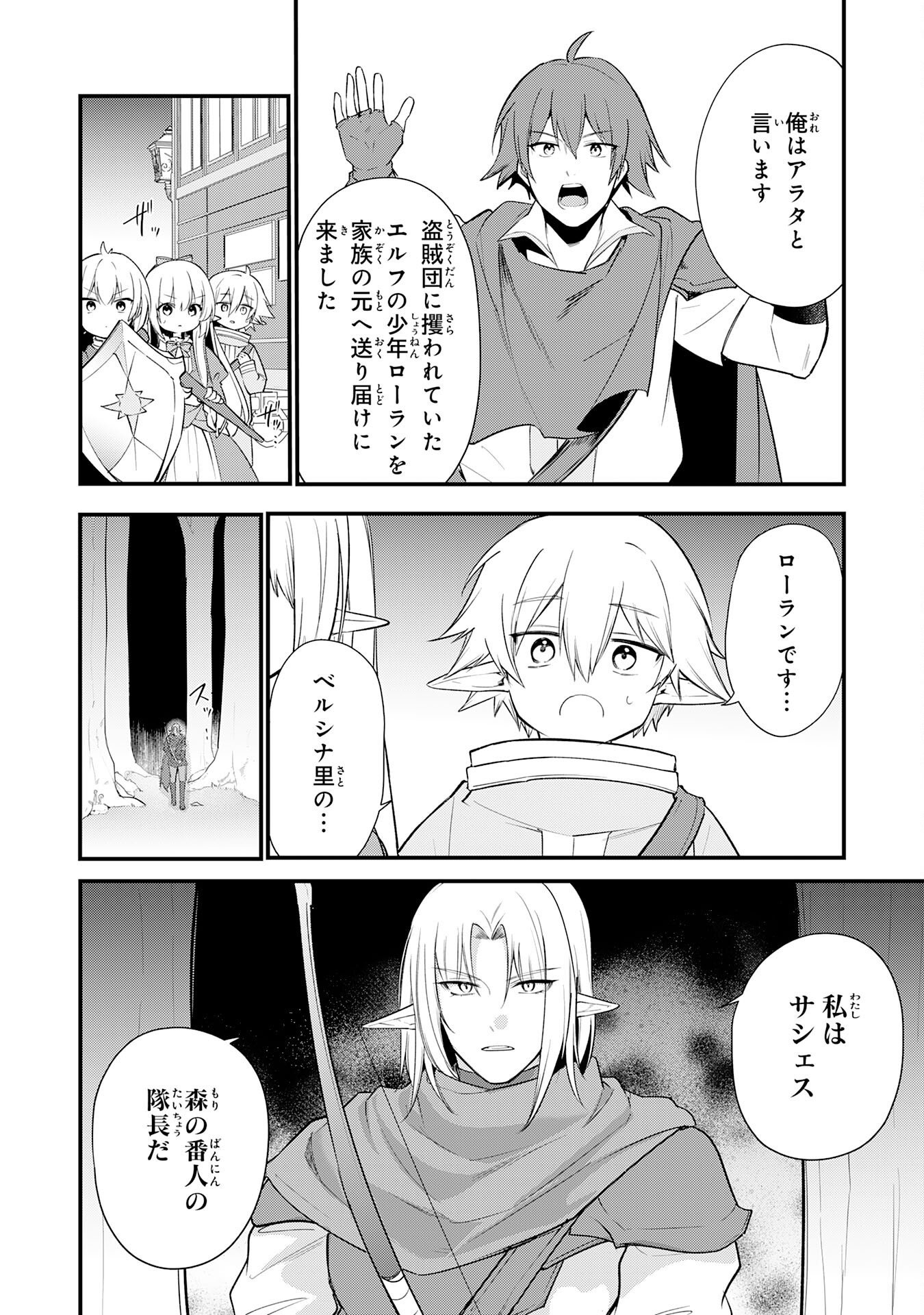 Tensei Shitara Dorei no Chichi ni Nattakedo, Kazoku Toshite Mederu Koto ni Shita Chapter 19 18ページ