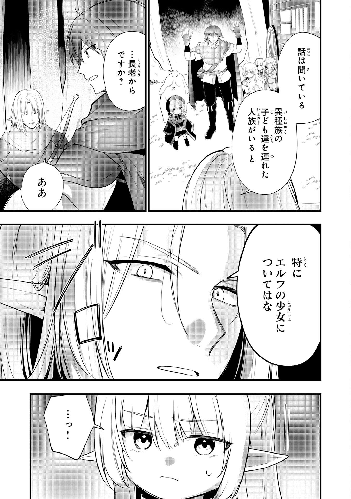 Tensei Shitara Dorei no Chichi ni Nattakedo, Kazoku Toshite Mederu Koto ni Shita Chapter 19 19ページ