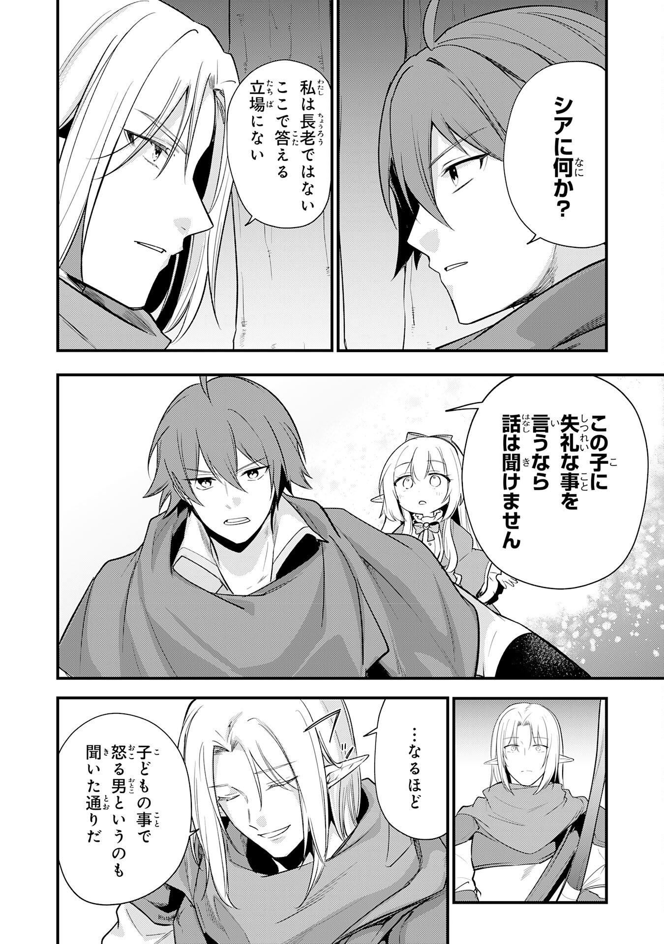 Tensei Shitara Dorei no Chichi ni Nattakedo, Kazoku Toshite Mederu Koto ni Shita Chapter 19 20ページ