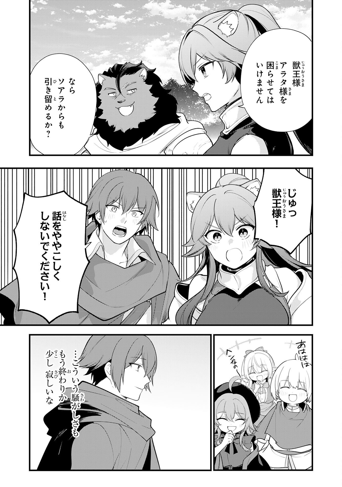 Tensei Shitara Dorei no Chichi ni Nattakedo, Kazoku Toshite Mederu Koto ni Shita Chapter 19 3ページ