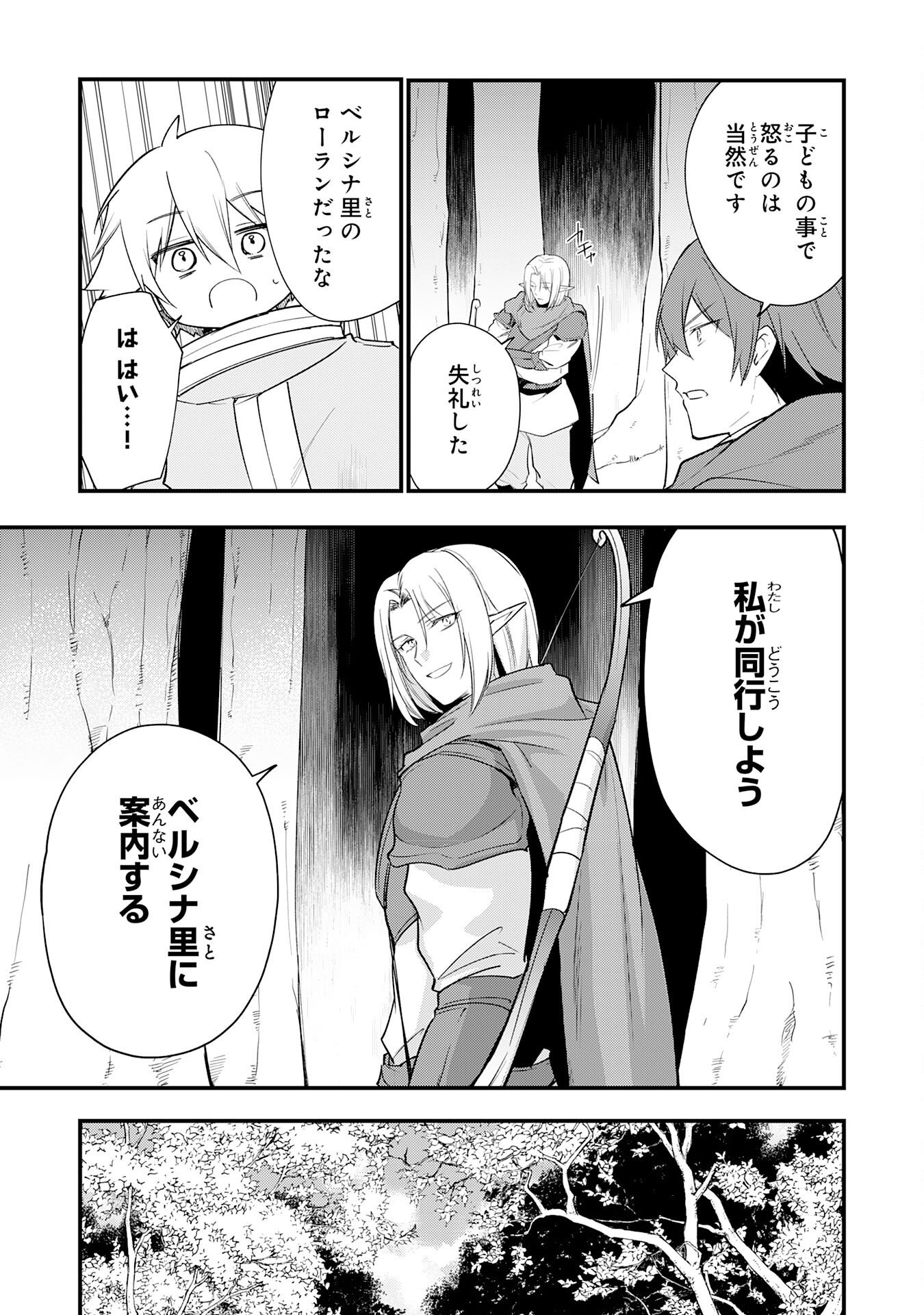 Tensei Shitara Dorei no Chichi ni Nattakedo, Kazoku Toshite Mederu Koto ni Shita Chapter 19 21ページ