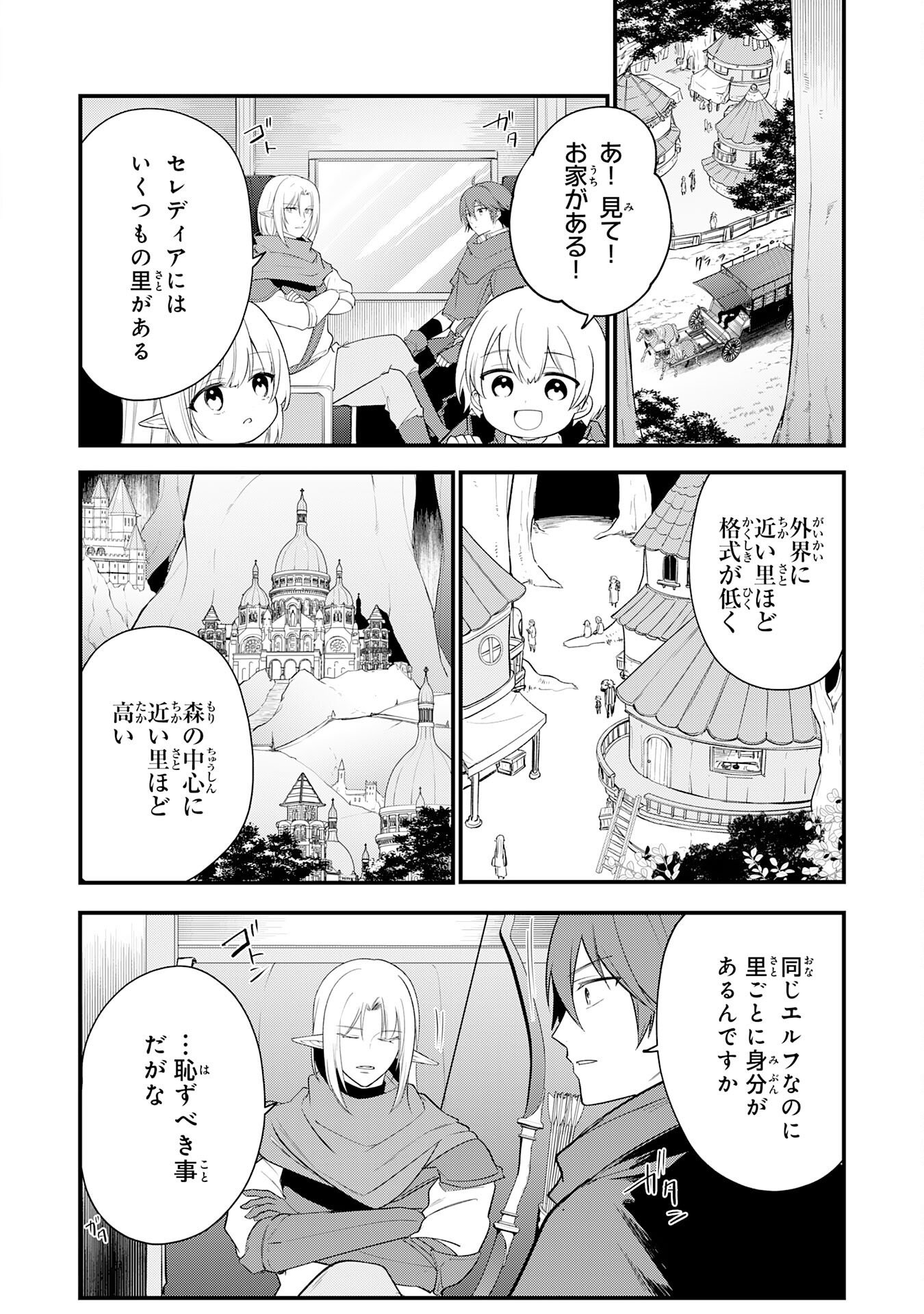 Tensei Shitara Dorei no Chichi ni Nattakedo, Kazoku Toshite Mederu Koto ni Shita Chapter 19 22ページ