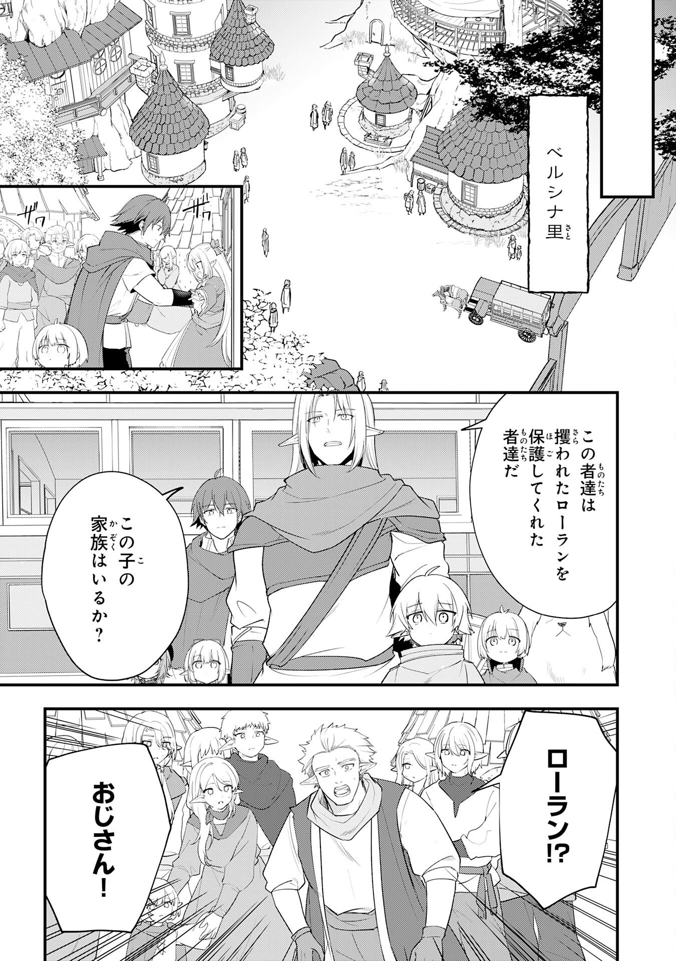 Tensei Shitara Dorei no Chichi ni Nattakedo, Kazoku Toshite Mederu Koto ni Shita Chapter 19 23ページ