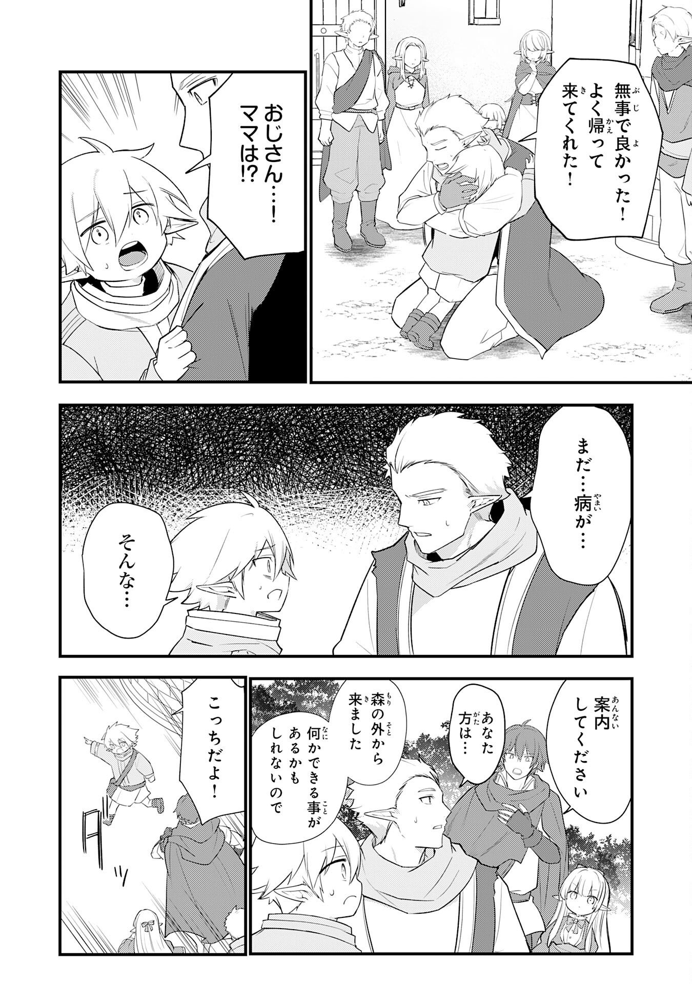 Tensei Shitara Dorei no Chichi ni Nattakedo, Kazoku Toshite Mederu Koto ni Shita Chapter 19 24ページ