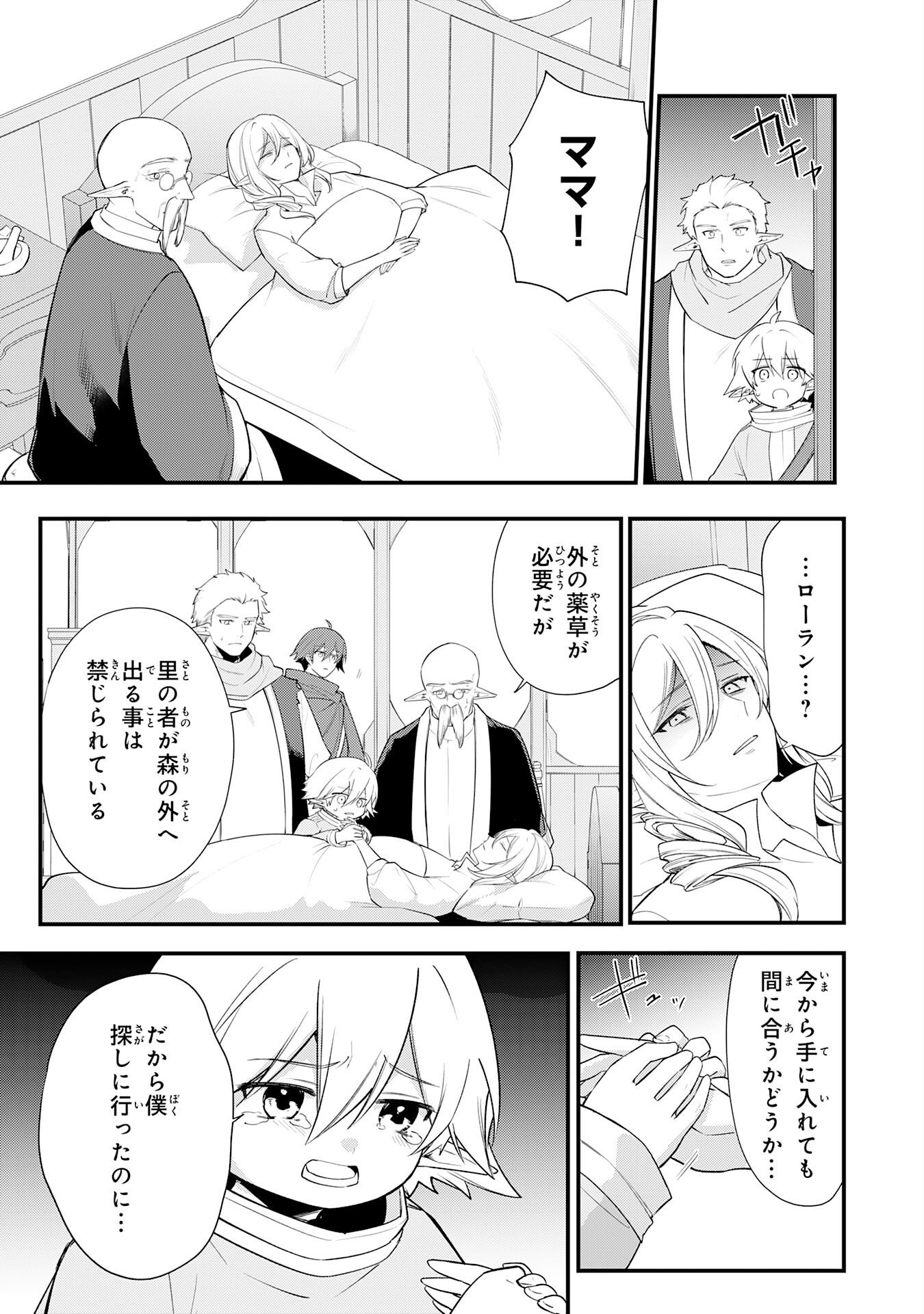 Tensei Shitara Dorei no Chichi ni Nattakedo, Kazoku Toshite Mederu Koto ni Shita Chapter 19 25ページ