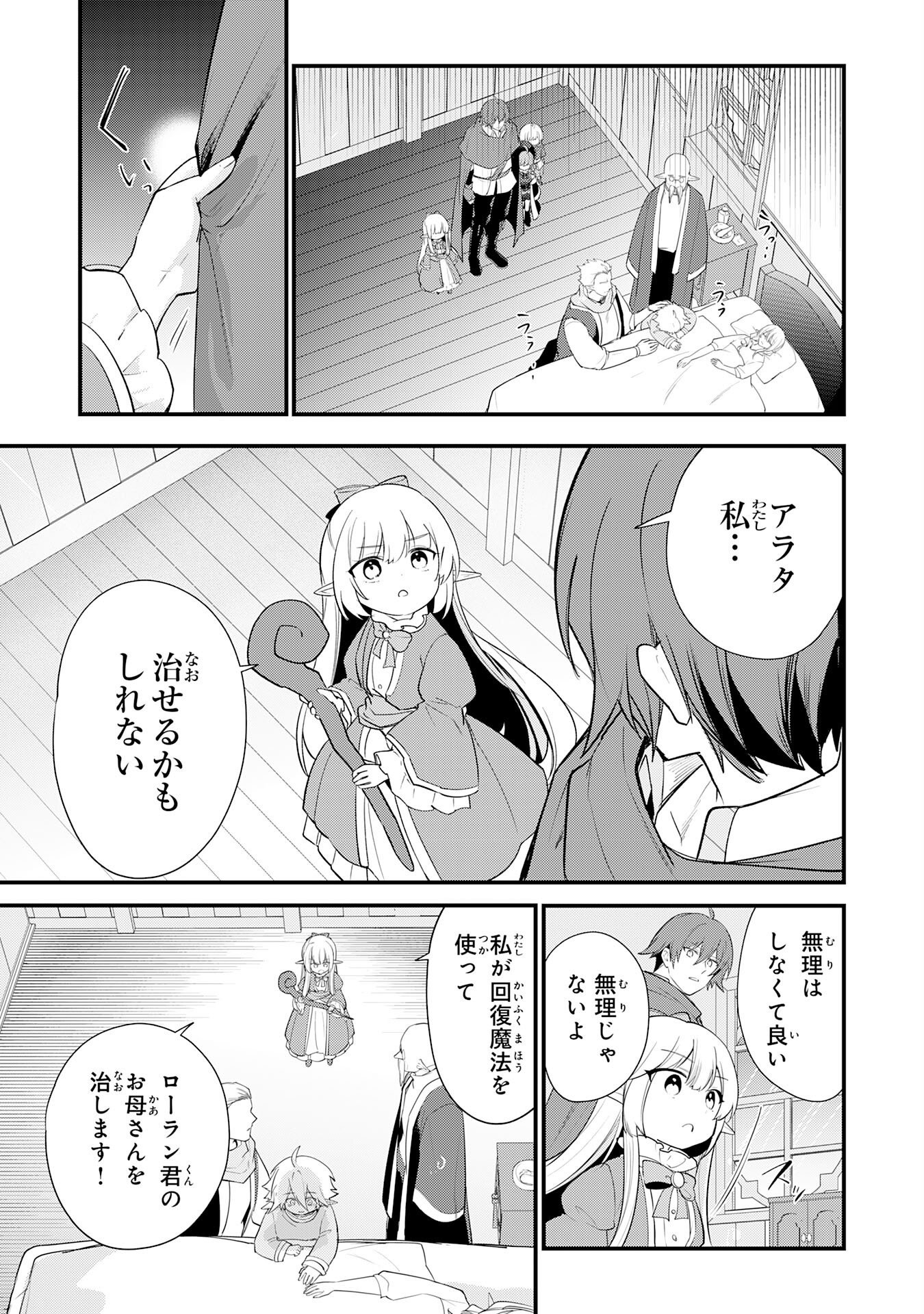 Tensei Shitara Dorei no Chichi ni Nattakedo, Kazoku Toshite Mederu Koto ni Shita Chapter 19 26ページ