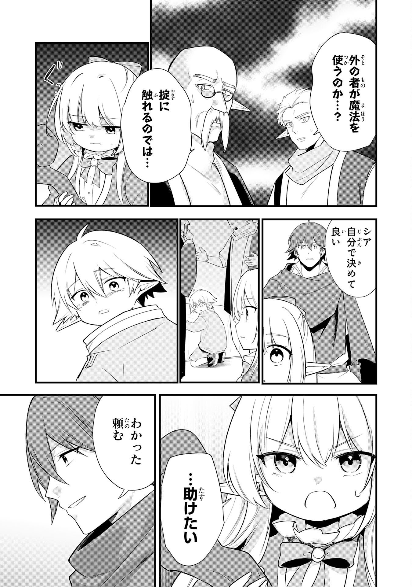 Tensei Shitara Dorei no Chichi ni Nattakedo, Kazoku Toshite Mederu Koto ni Shita Chapter 19 27ページ
