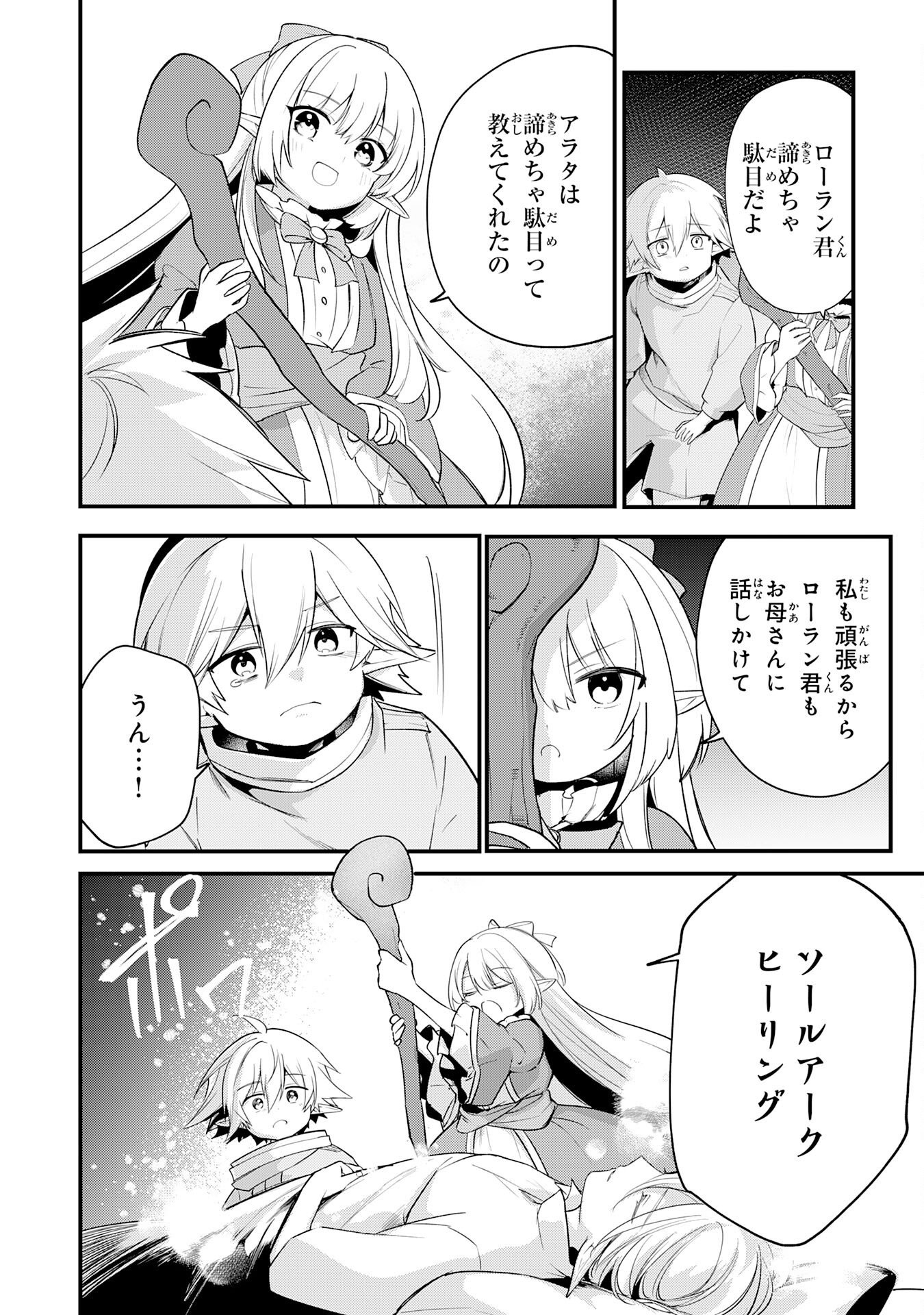 Tensei Shitara Dorei no Chichi ni Nattakedo, Kazoku Toshite Mederu Koto ni Shita Chapter 19 28ページ