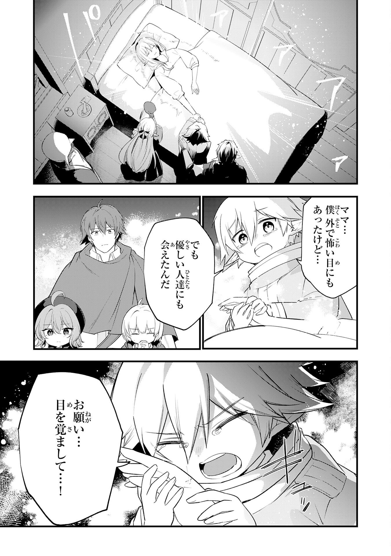 Tensei Shitara Dorei no Chichi ni Nattakedo, Kazoku Toshite Mederu Koto ni Shita Chapter 19 29ページ