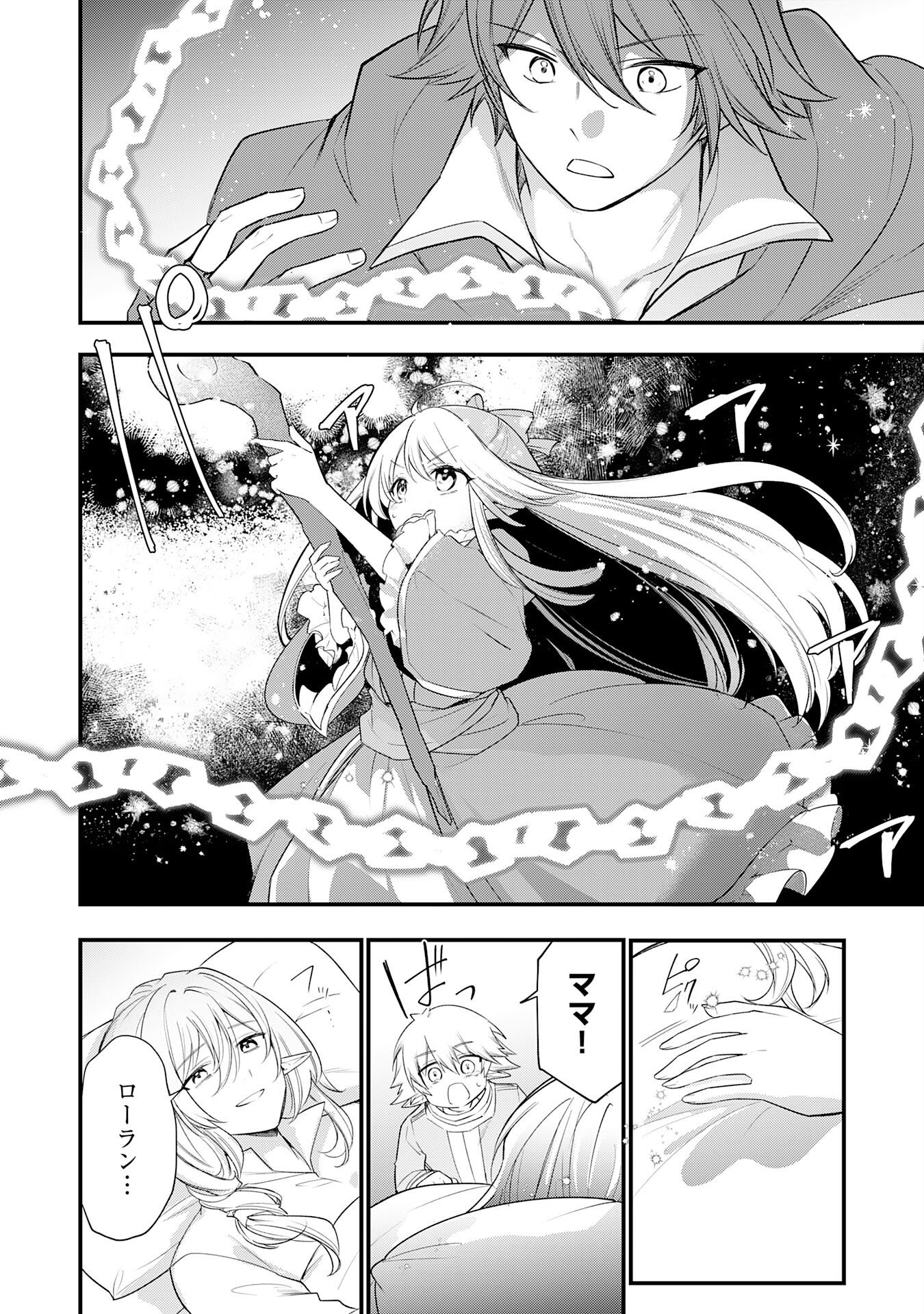 Tensei Shitara Dorei no Chichi ni Nattakedo, Kazoku Toshite Mederu Koto ni Shita Chapter 19 30ページ