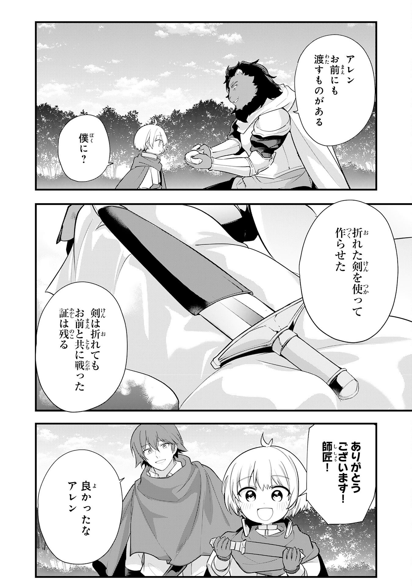 Tensei Shitara Dorei no Chichi ni Nattakedo, Kazoku Toshite Mederu Koto ni Shita Chapter 19 4ページ