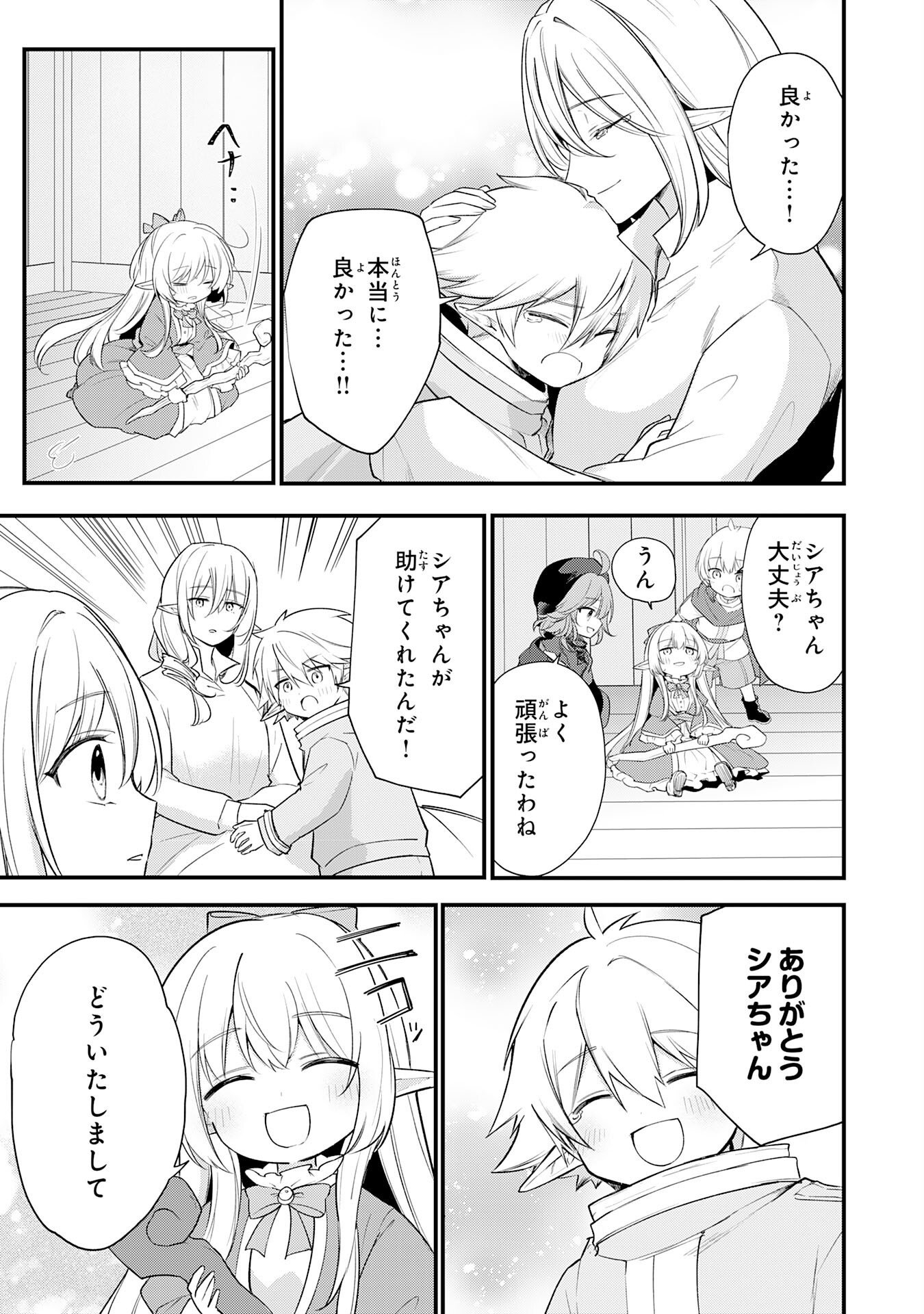 Tensei Shitara Dorei no Chichi ni Nattakedo, Kazoku Toshite Mederu Koto ni Shita Chapter 19 31ページ