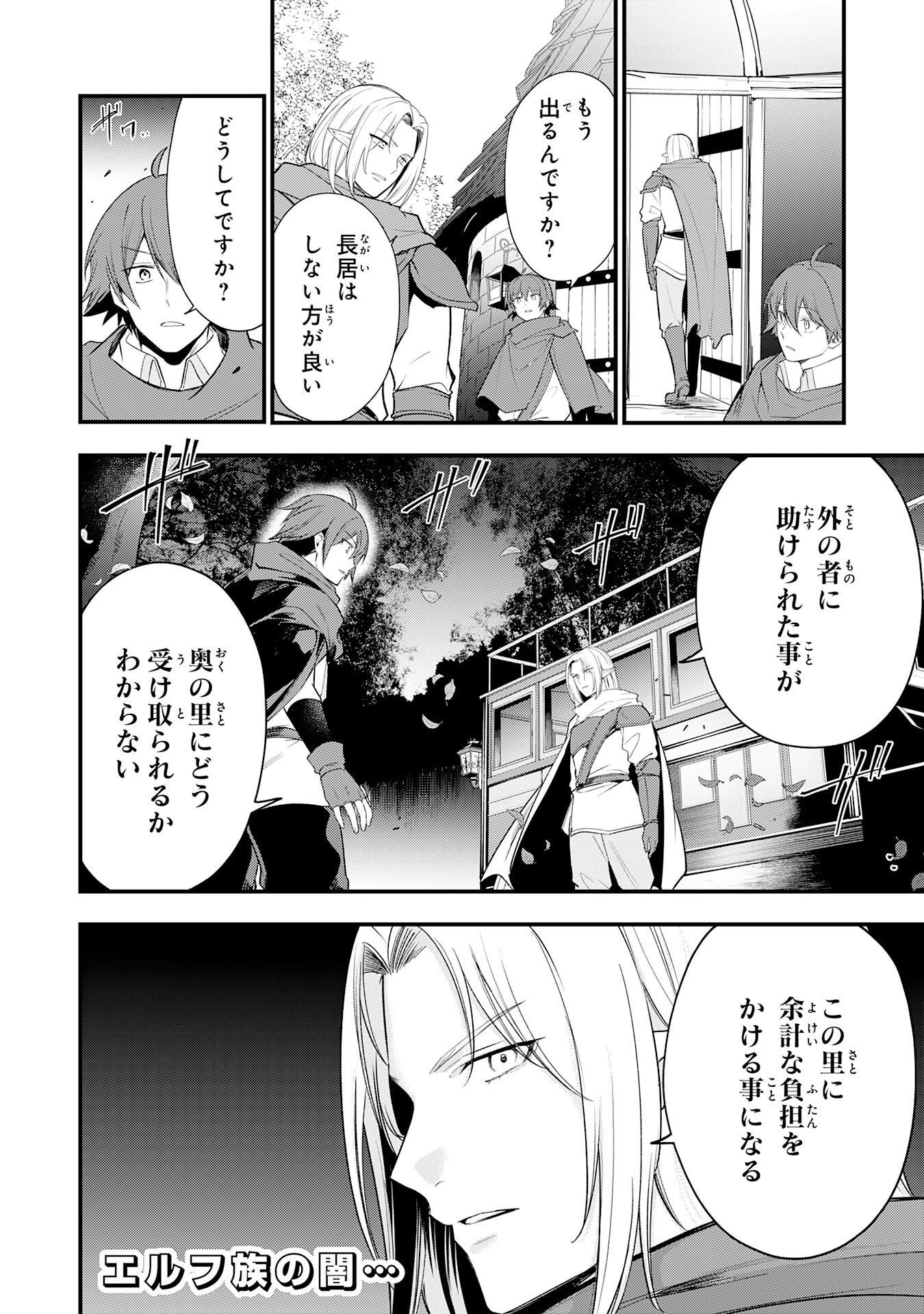 Tensei Shitara Dorei no Chichi ni Nattakedo, Kazoku Toshite Mederu Koto ni Shita Chapter 19 32ページ