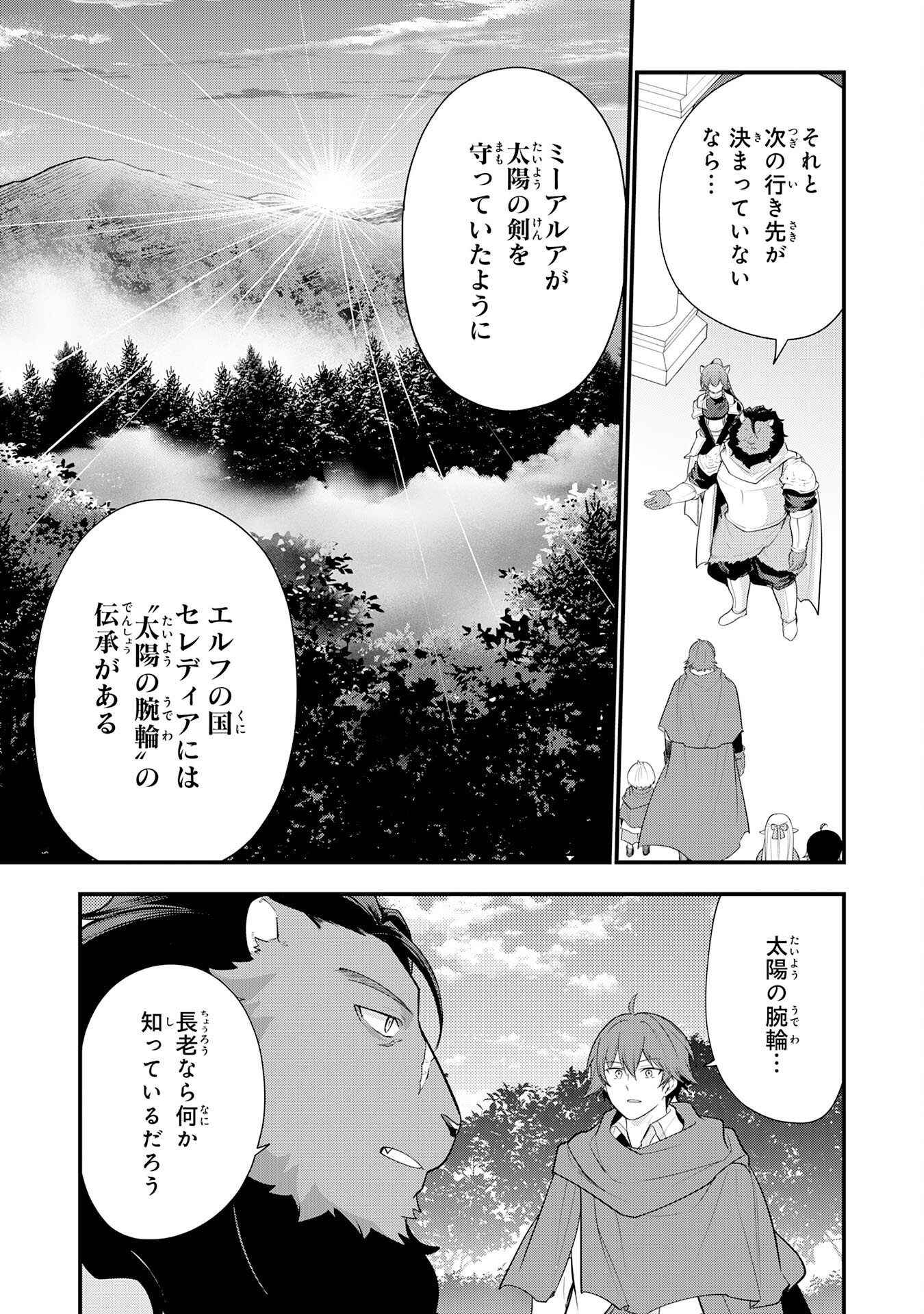 Tensei Shitara Dorei no Chichi ni Nattakedo, Kazoku Toshite Mederu Koto ni Shita Chapter 19 5ページ