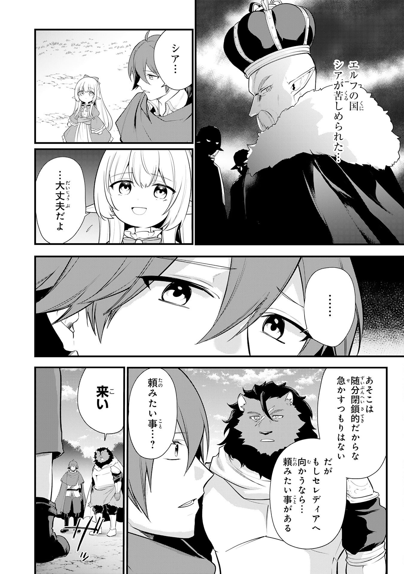 Tensei Shitara Dorei no Chichi ni Nattakedo, Kazoku Toshite Mederu Koto ni Shita Chapter 19 6ページ