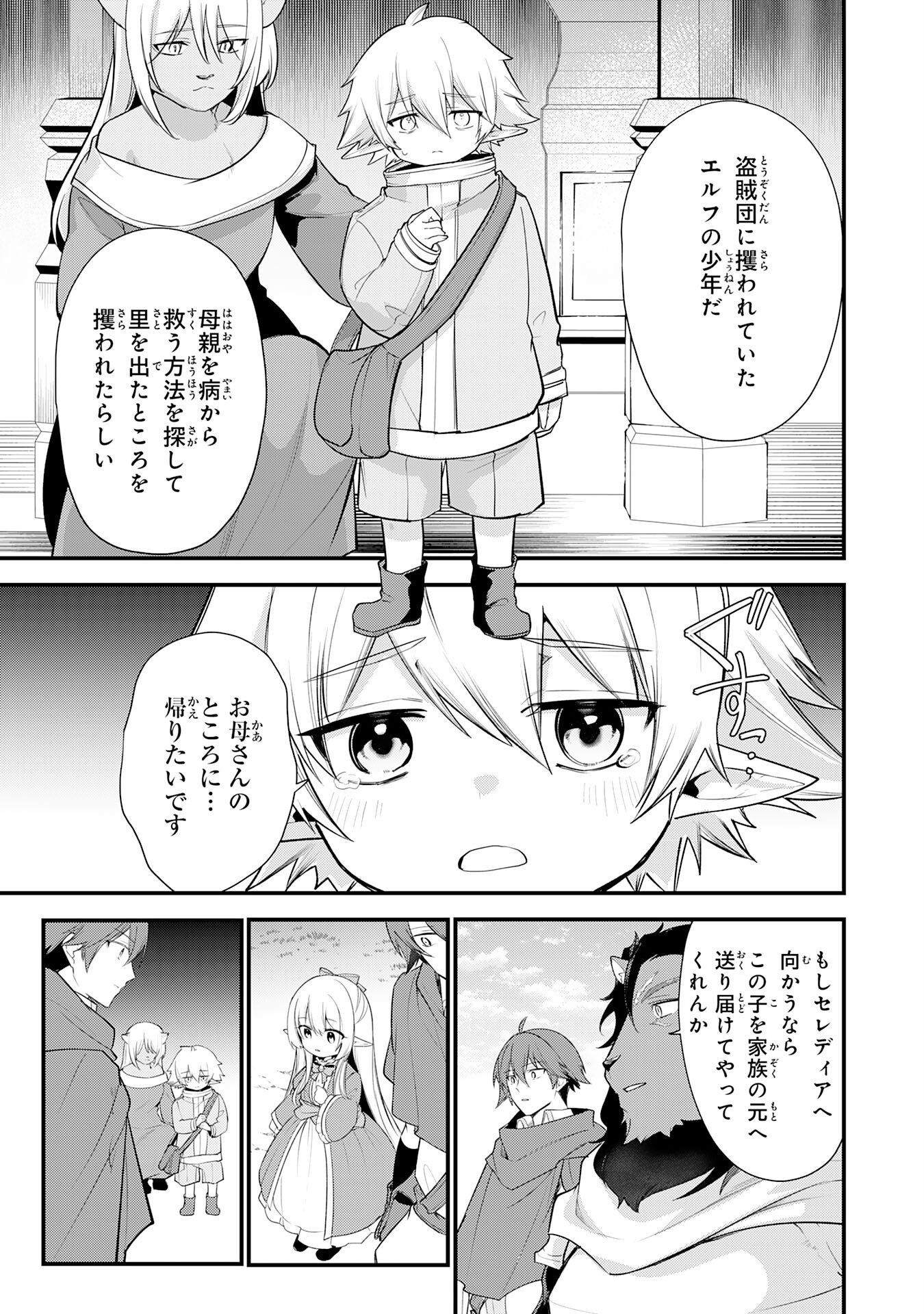 Tensei Shitara Dorei no Chichi ni Nattakedo, Kazoku Toshite Mederu Koto ni Shita Chapter 19 7ページ