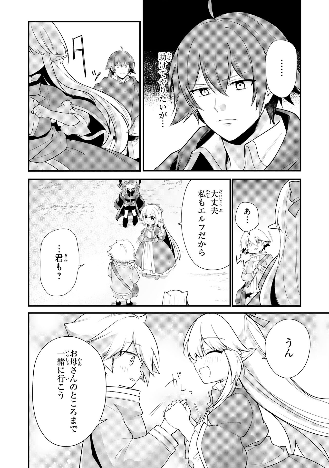 Tensei Shitara Dorei no Chichi ni Nattakedo, Kazoku Toshite Mederu Koto ni Shita Chapter 19 8ページ