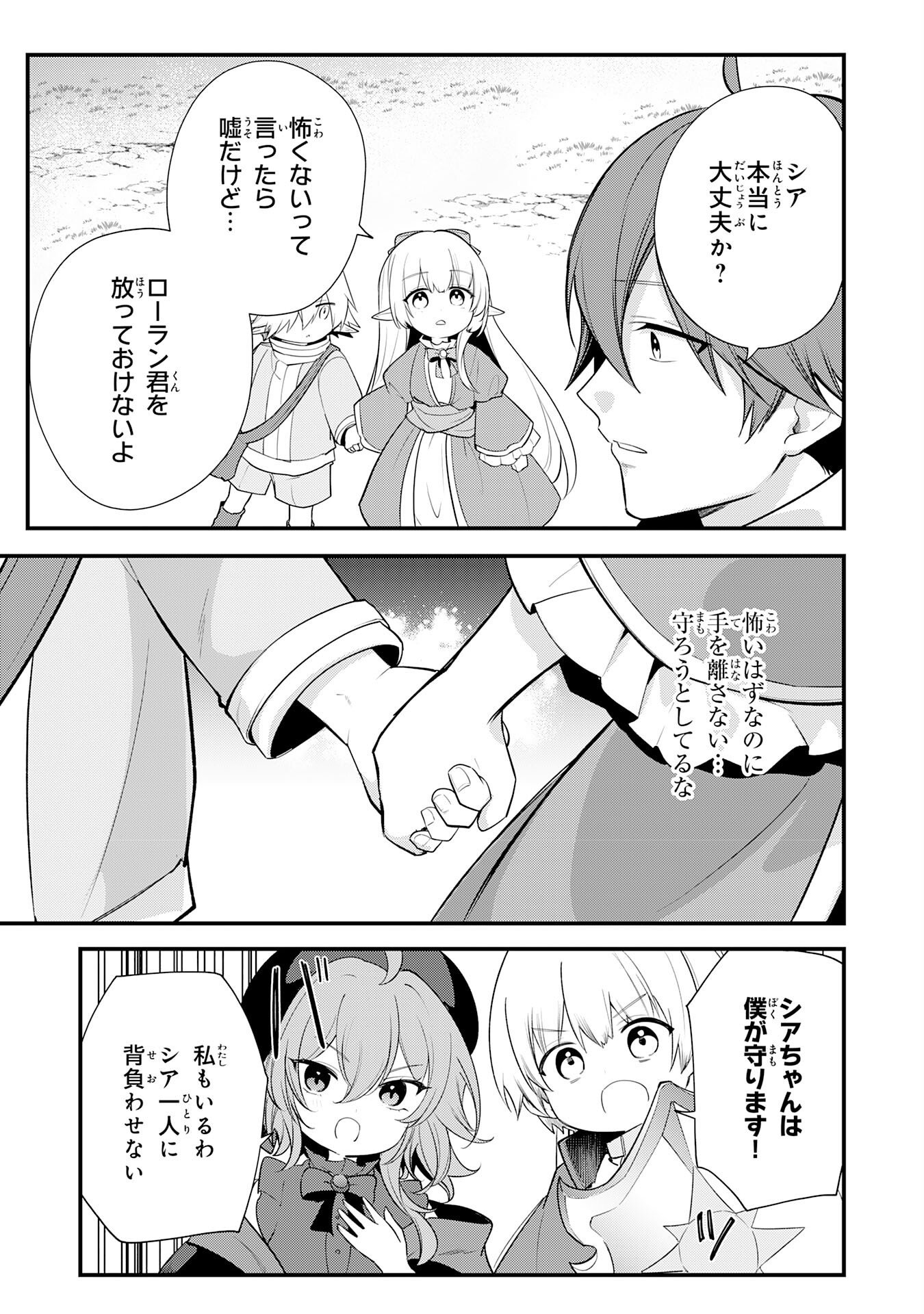 Tensei Shitara Dorei no Chichi ni Nattakedo, Kazoku Toshite Mederu Koto ni Shita Chapter 19 9ページ