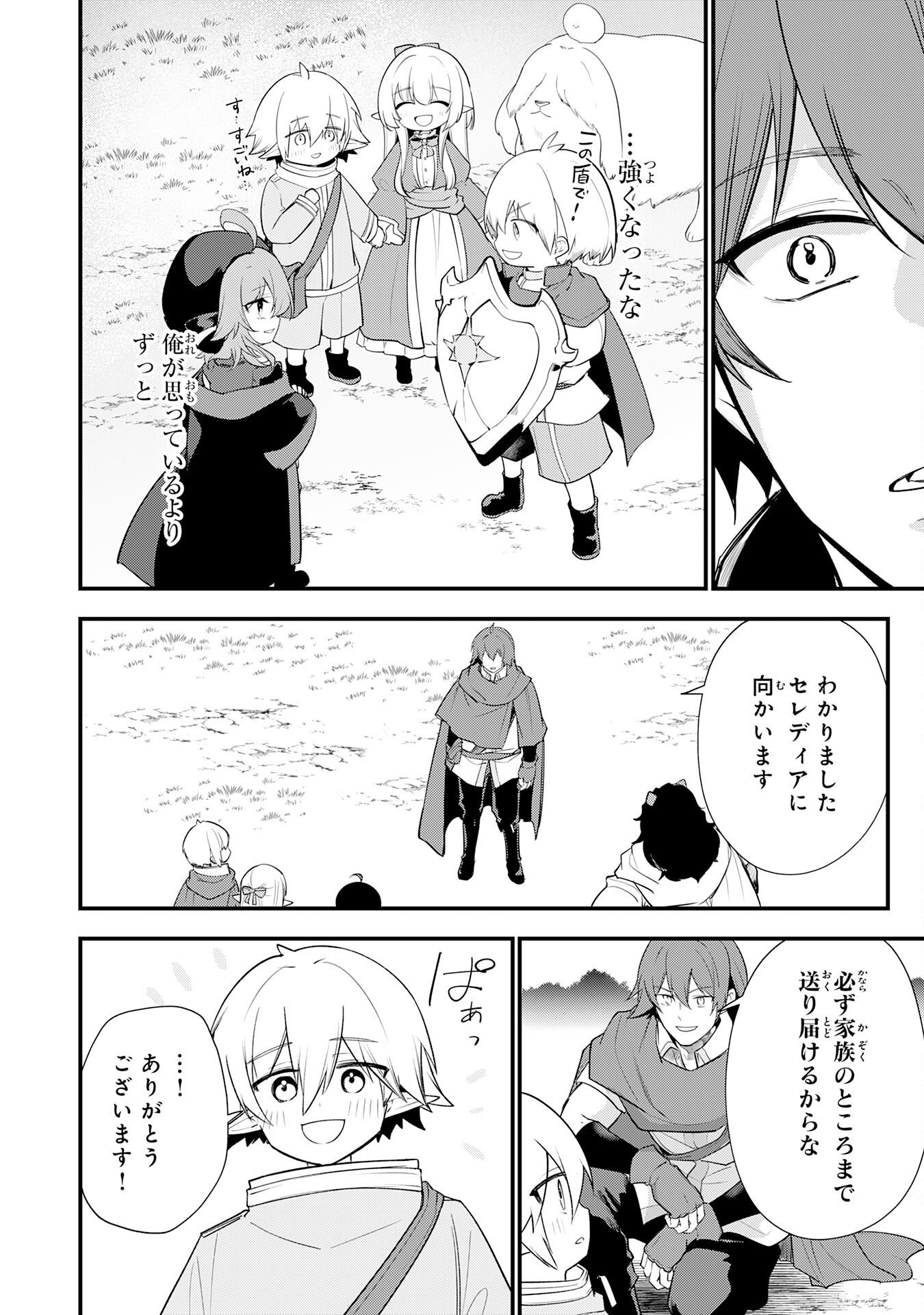 Tensei Shitara Dorei no Chichi ni Nattakedo, Kazoku Toshite Mederu Koto ni Shita Chapter 19 10ページ