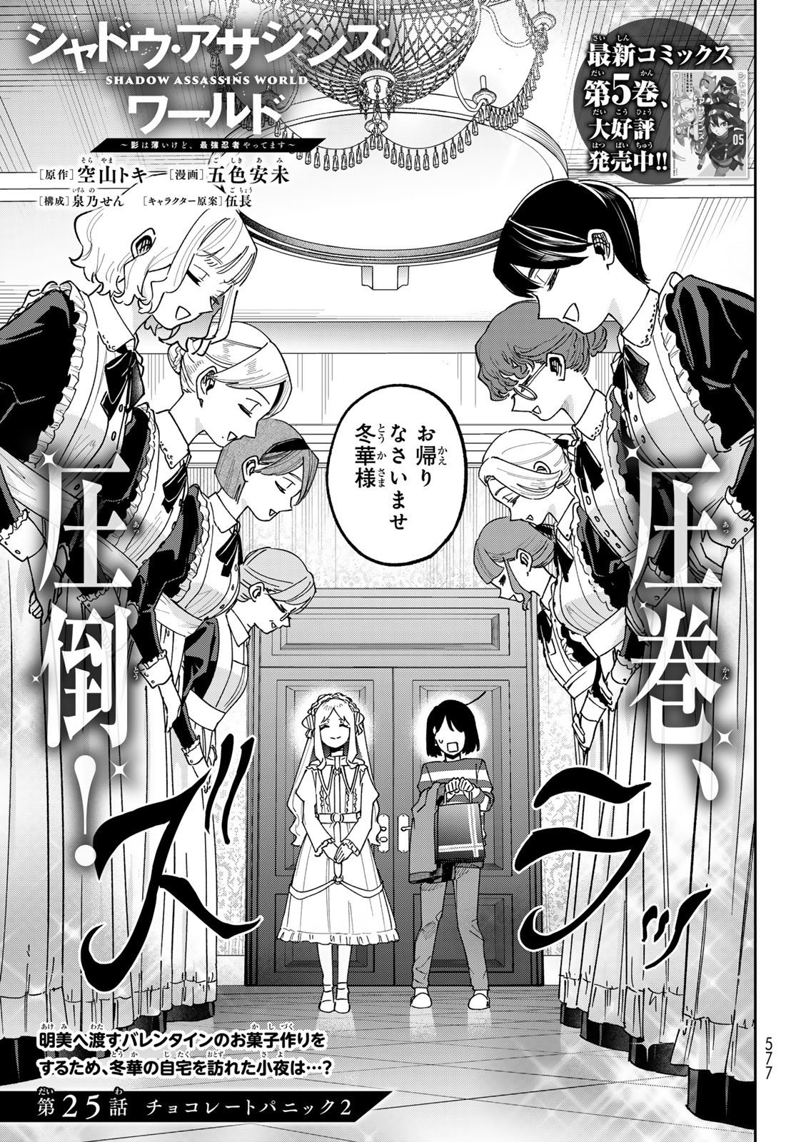 Shadow Assassins World - Kage wa Usui kedo, Saikyou Ninja Yattemasu Chapter 25 1ページ