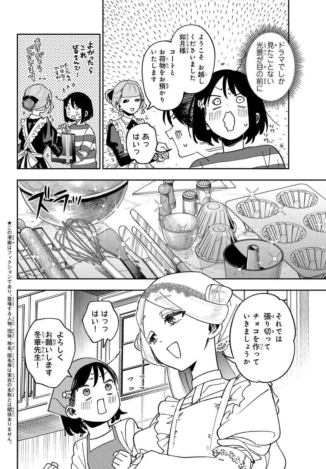 Shadow Assassins World - Kage wa Usui kedo, Saikyou Ninja Yattemasu Chapter 25 2ページ