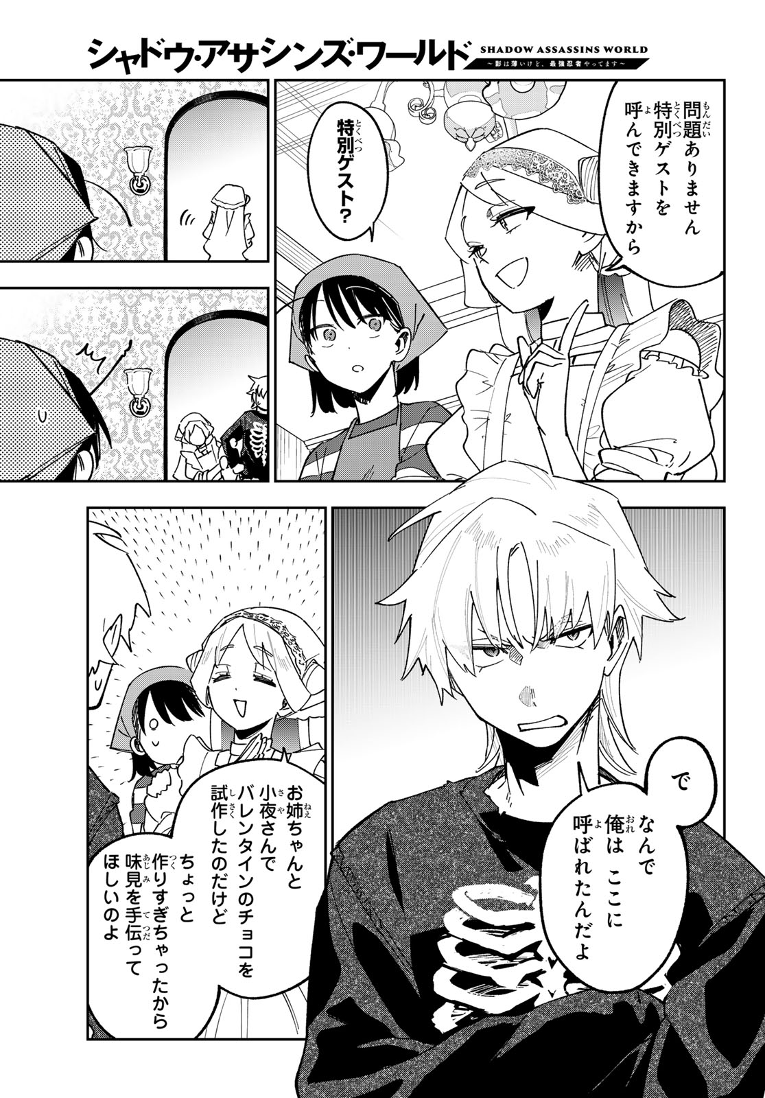 Shadow Assassins World - Kage wa Usui kedo, Saikyou Ninja Yattemasu Chapter 25 11ページ
