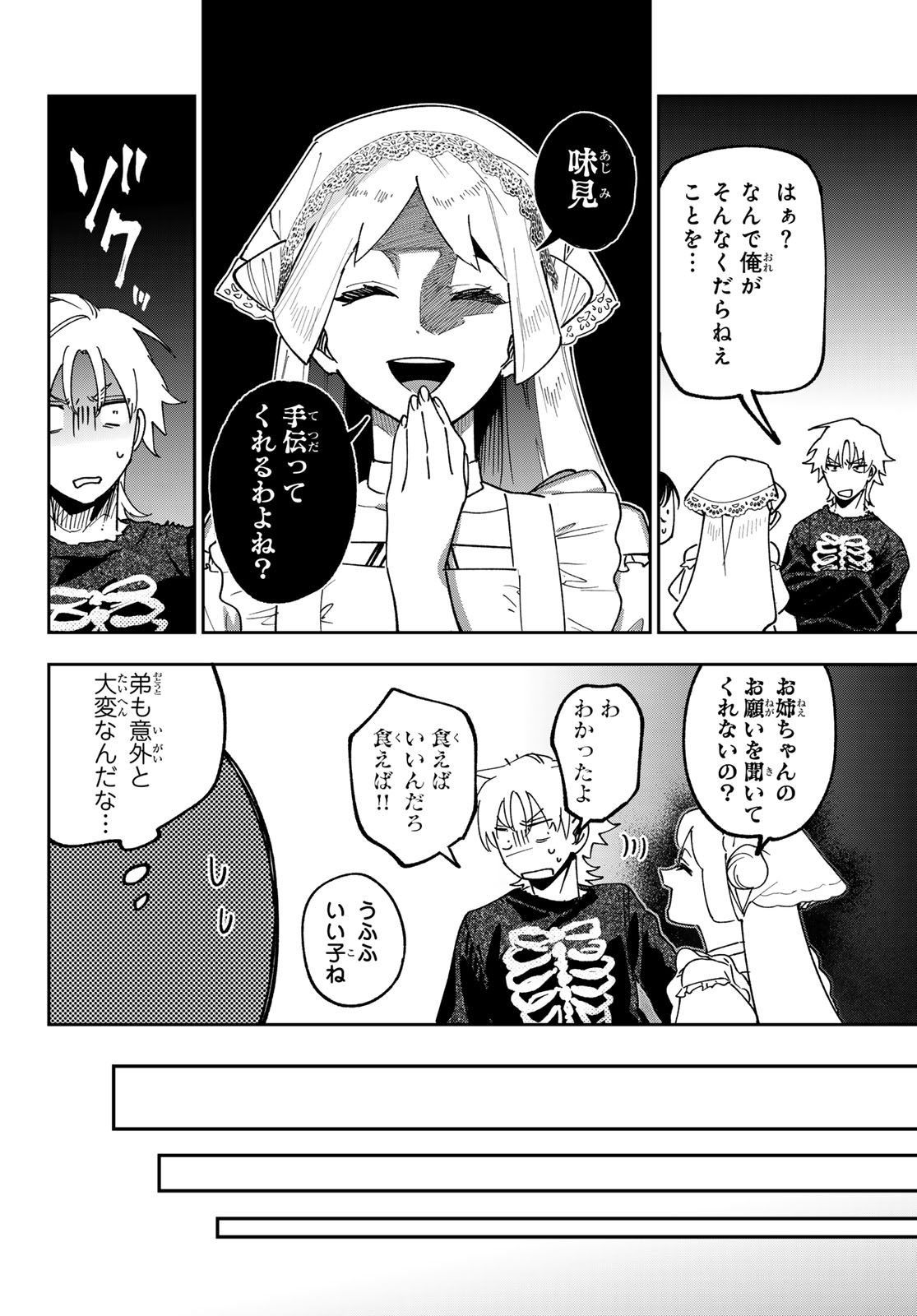 Shadow Assassins World - Kage wa Usui kedo, Saikyou Ninja Yattemasu Chapter 25 12ページ