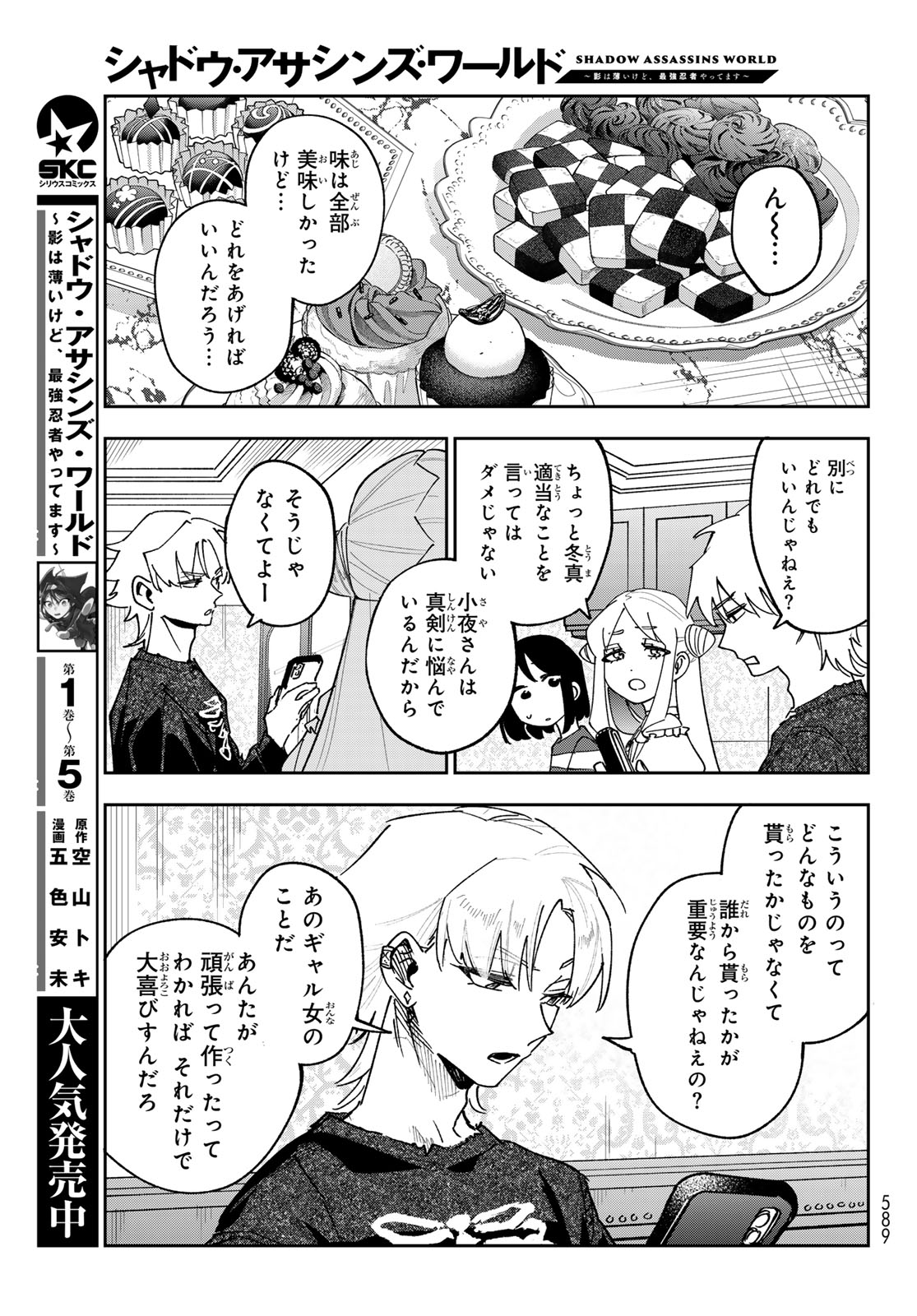 Shadow Assassins World - Kage wa Usui kedo, Saikyou Ninja Yattemasu Chapter 25 13ページ