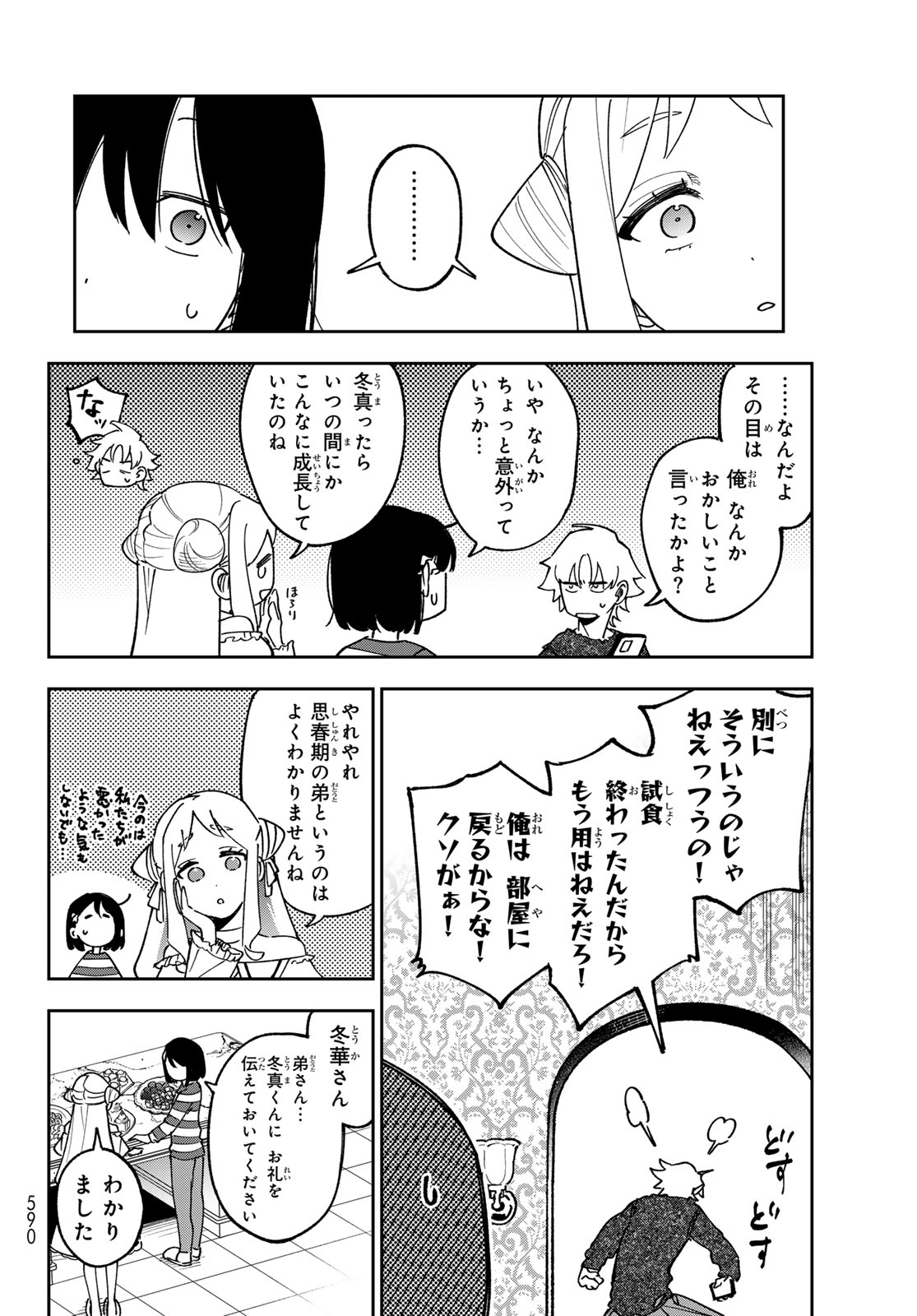 Shadow Assassins World - Kage wa Usui kedo, Saikyou Ninja Yattemasu Chapter 25 14ページ