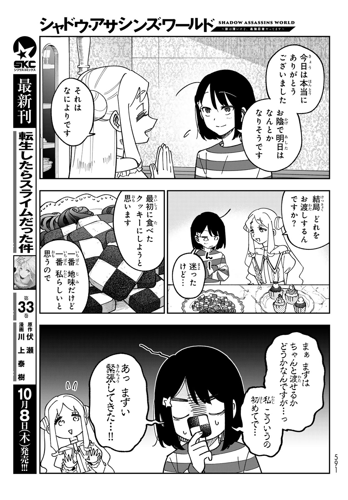 Shadow Assassins World - Kage wa Usui kedo, Saikyou Ninja Yattemasu Chapter 25 15ページ
