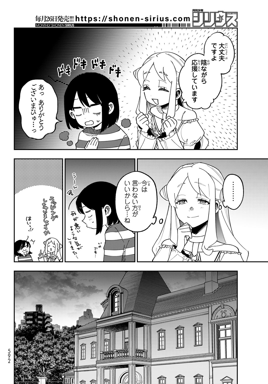 Shadow Assassins World - Kage wa Usui kedo, Saikyou Ninja Yattemasu Chapter 25 16ページ