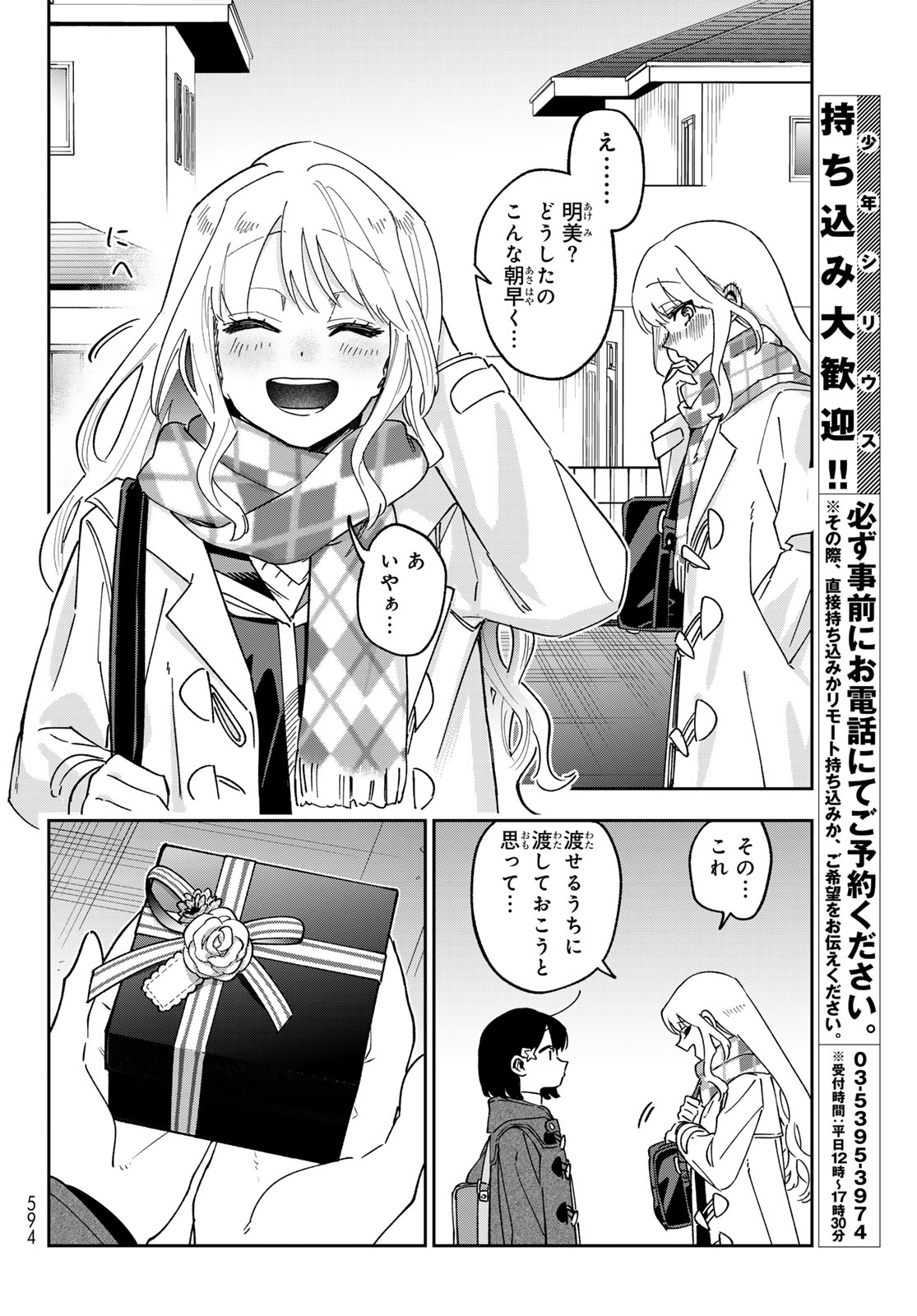 Shadow Assassins World - Kage wa Usui kedo, Saikyou Ninja Yattemasu Chapter 25 18ページ