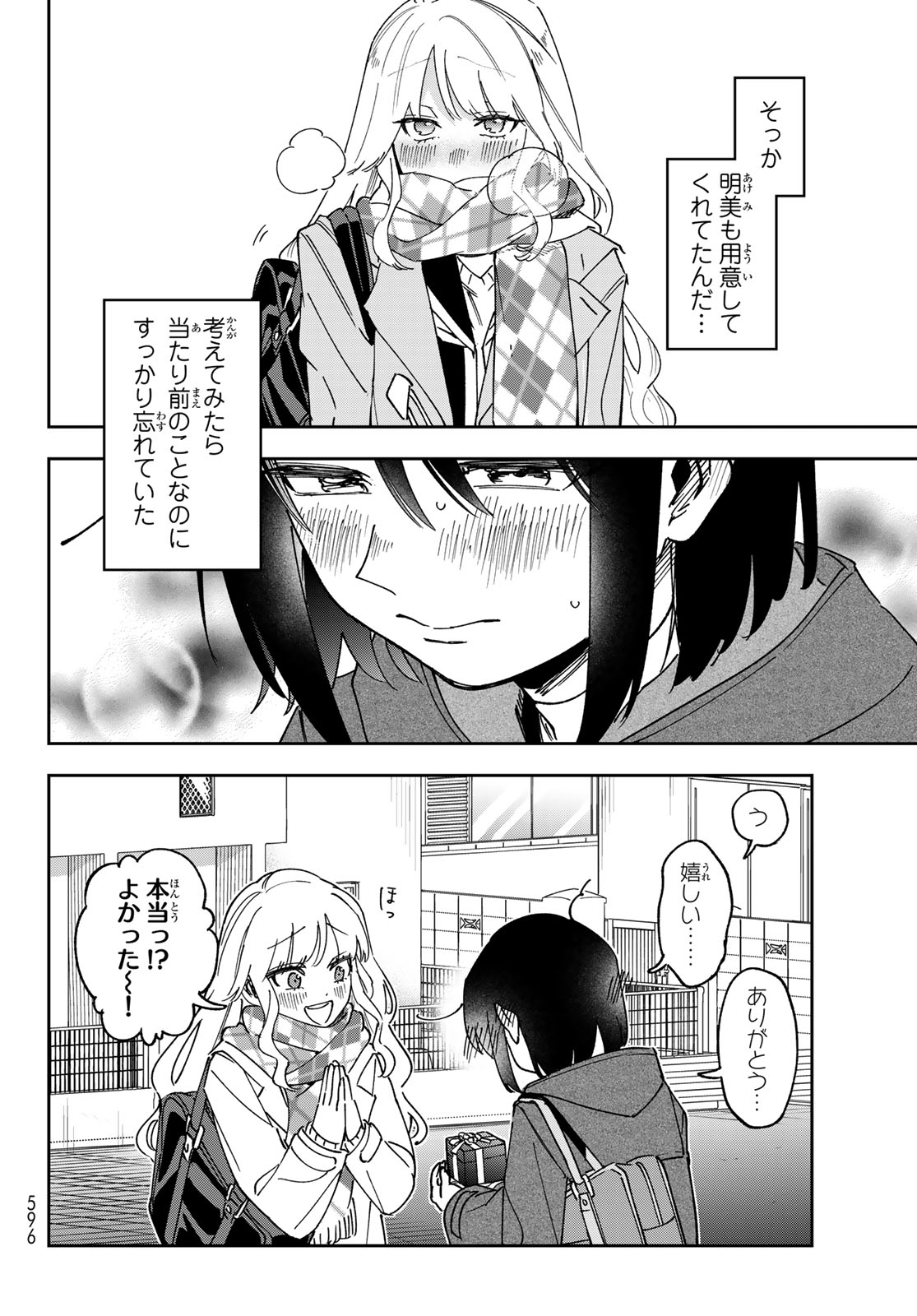 Shadow Assassins World - Kage wa Usui kedo, Saikyou Ninja Yattemasu Chapter 25 20ページ
