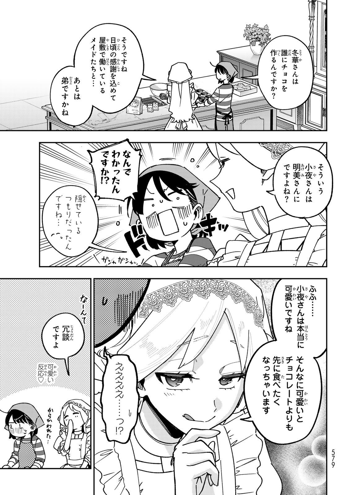 Shadow Assassins World - Kage wa Usui kedo, Saikyou Ninja Yattemasu Chapter 25 3ページ