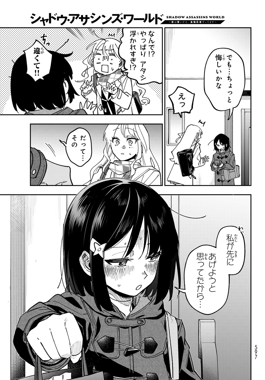 Shadow Assassins World - Kage wa Usui kedo, Saikyou Ninja Yattemasu Chapter 25 21ページ