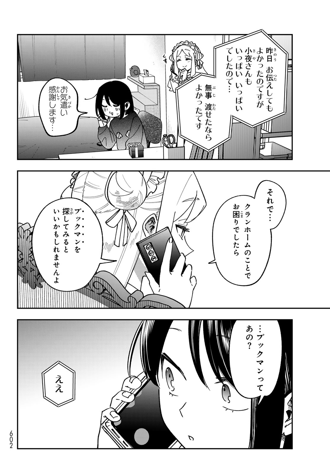 Shadow Assassins World - Kage wa Usui kedo, Saikyou Ninja Yattemasu Chapter 25 26ページ