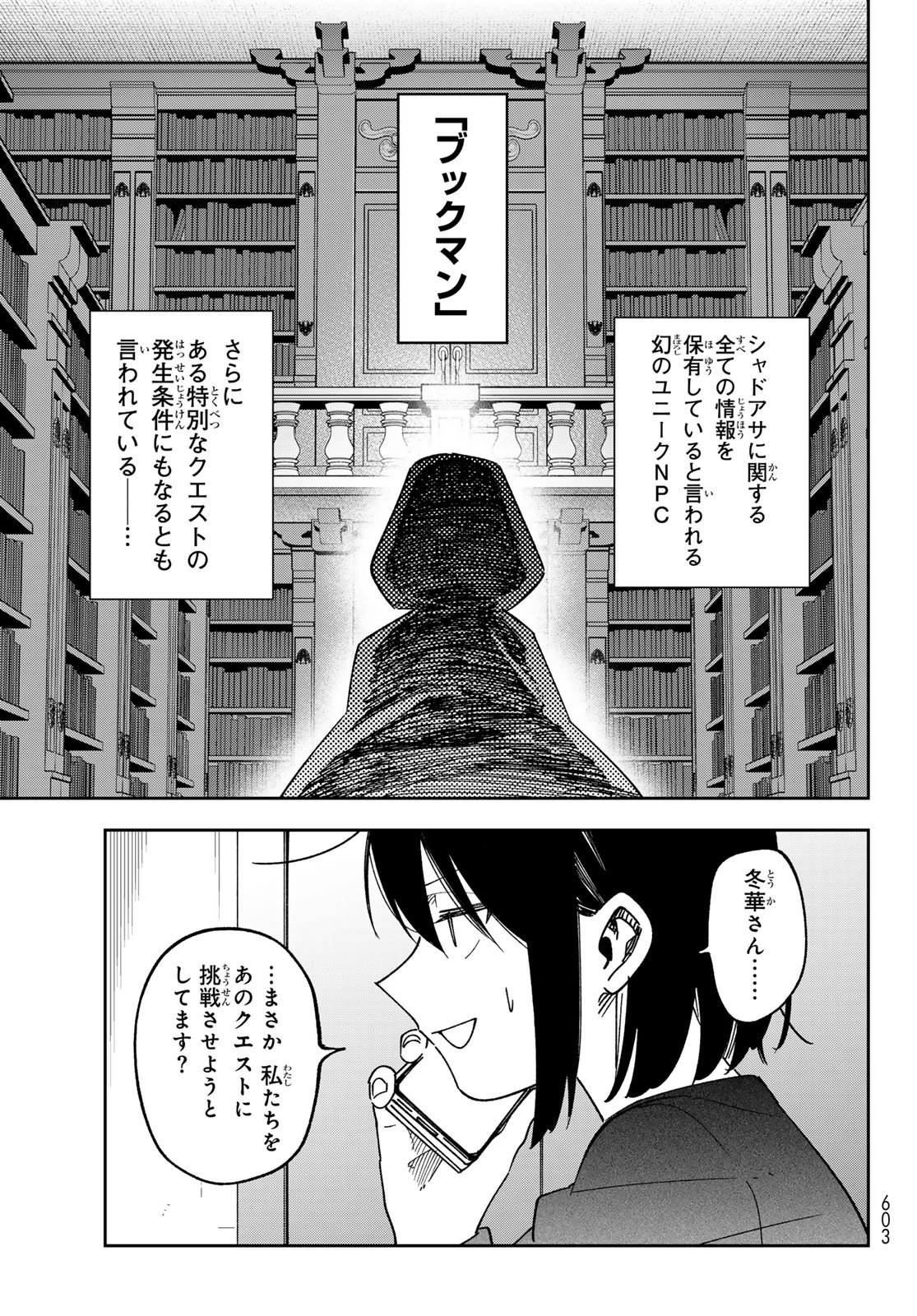 Shadow Assassins World - Kage wa Usui kedo, Saikyou Ninja Yattemasu Chapter 25 27ページ