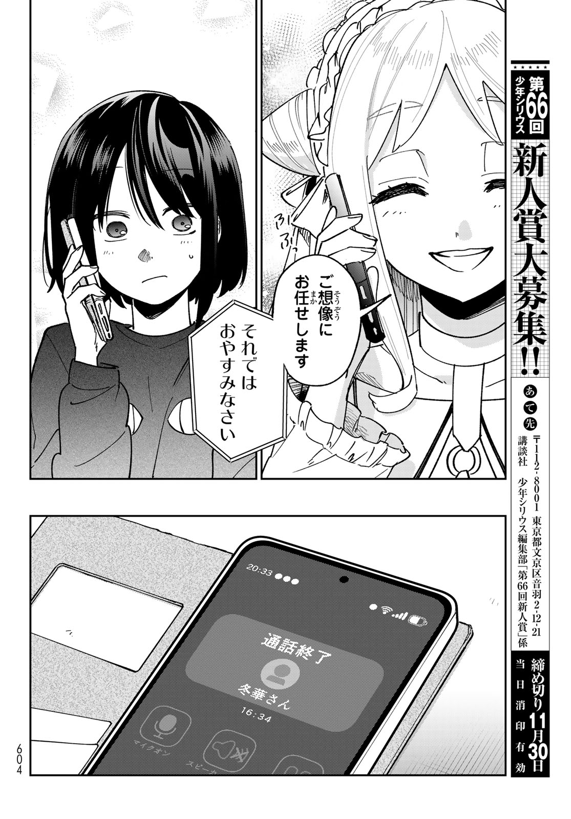 Shadow Assassins World - Kage wa Usui kedo, Saikyou Ninja Yattemasu Chapter 25 28ページ