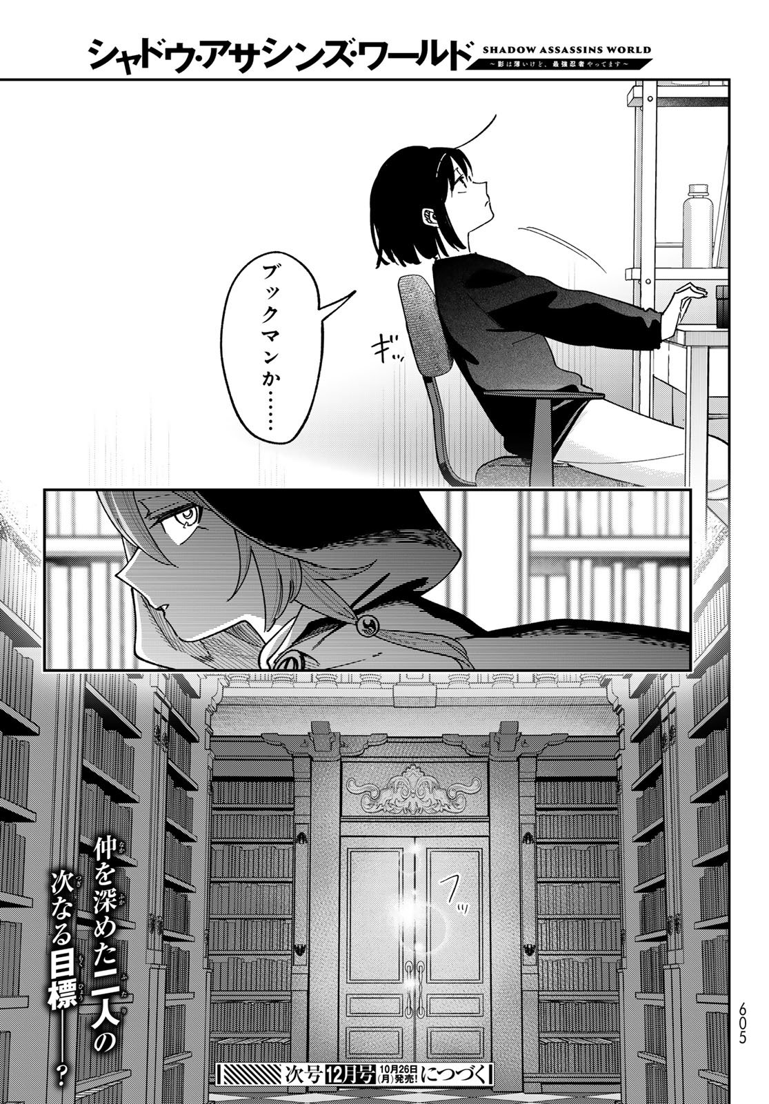 Shadow Assassins World - Kage wa Usui kedo, Saikyou Ninja Yattemasu Chapter 25 29ページ