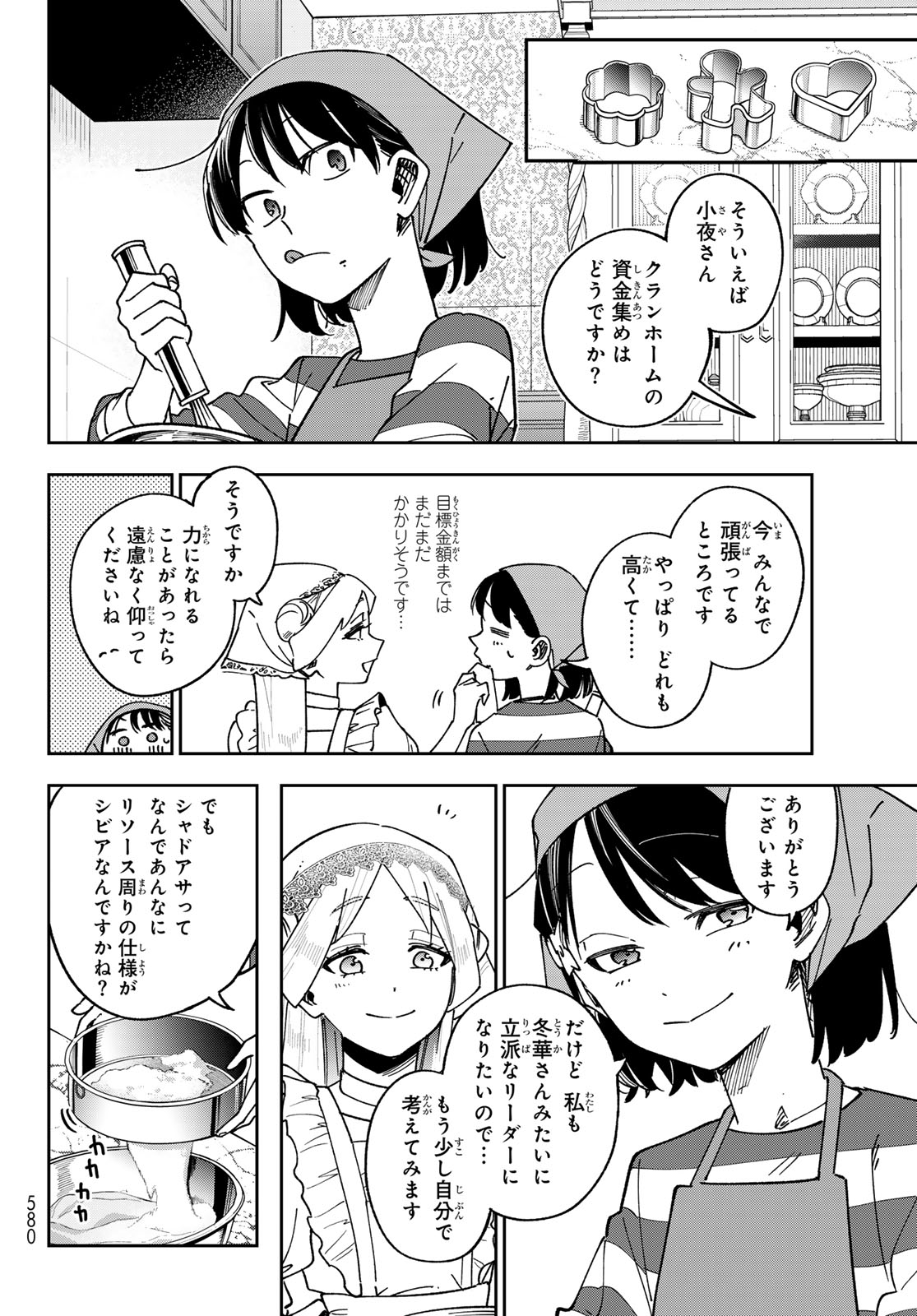 Shadow Assassins World - Kage wa Usui kedo, Saikyou Ninja Yattemasu Chapter 25 4ページ