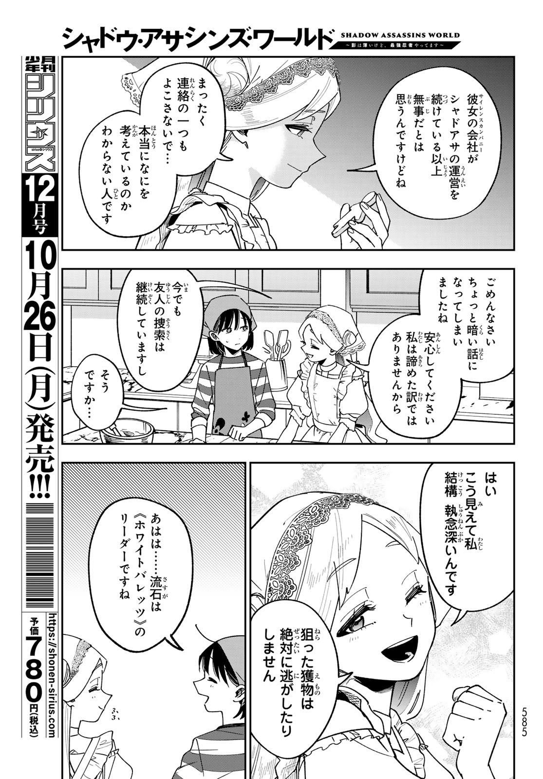 Shadow Assassins World - Kage wa Usui kedo, Saikyou Ninja Yattemasu Chapter 25 9ページ