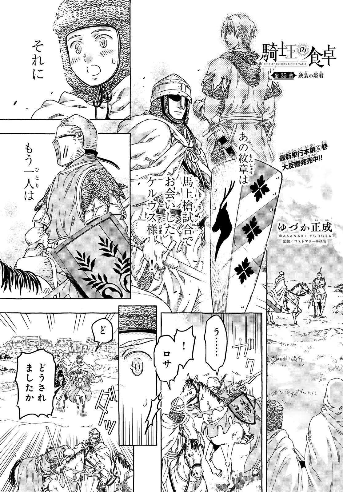 Kishi Ou no Shokutaku Chapter 35 1ページ