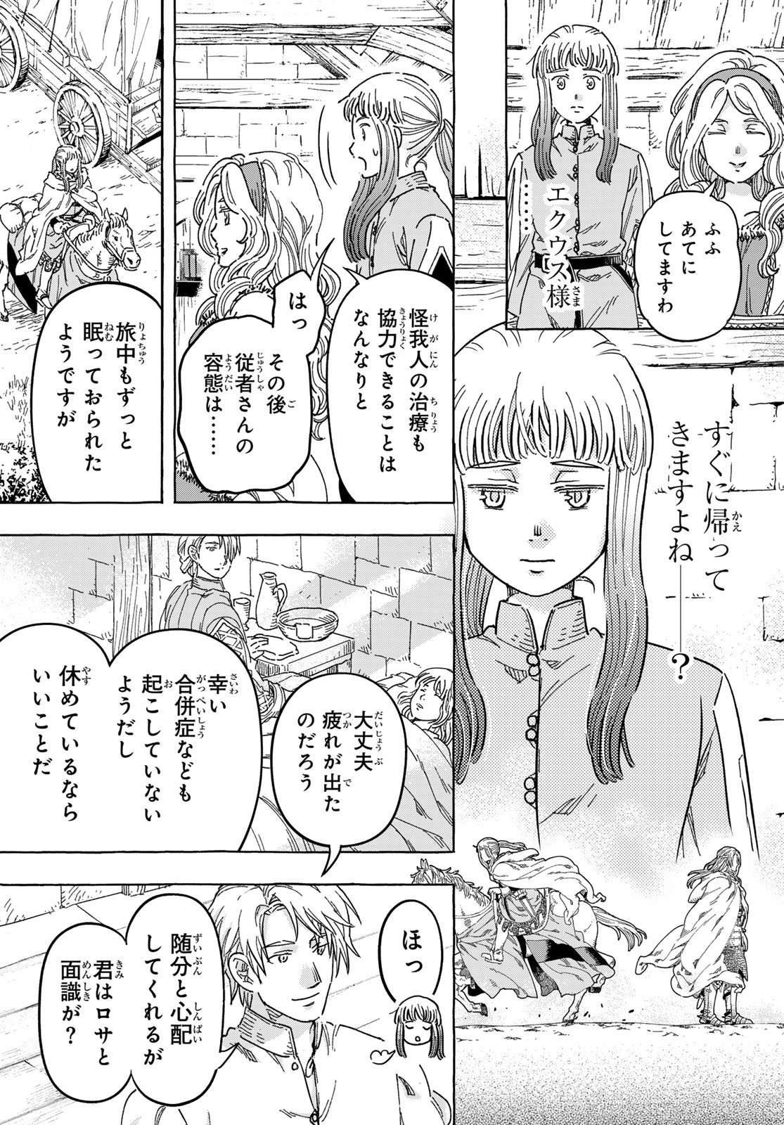 Kishi Ou no Shokutaku Chapter 35 11ページ