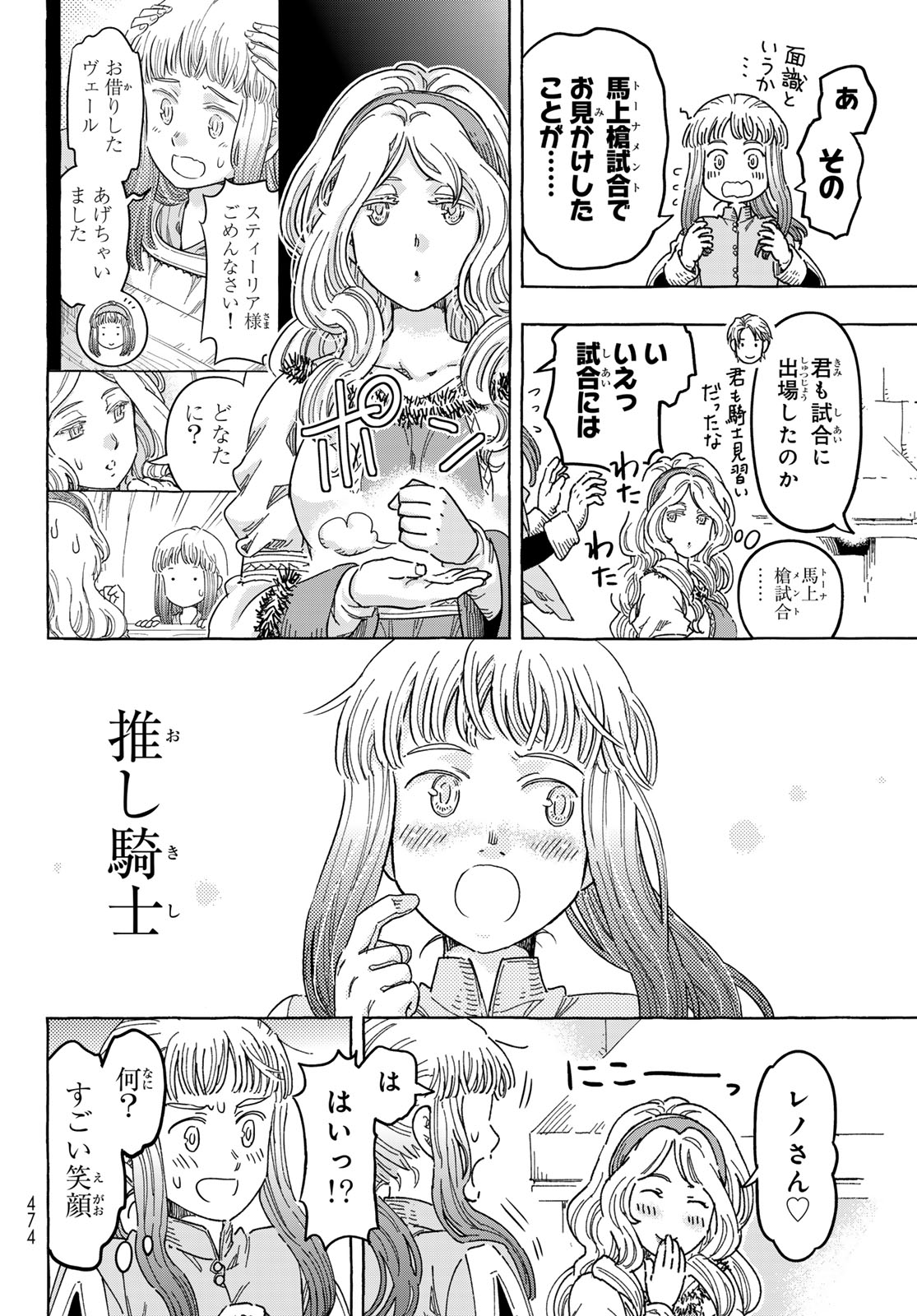 Kishi Ou no Shokutaku Chapter 35 12ページ