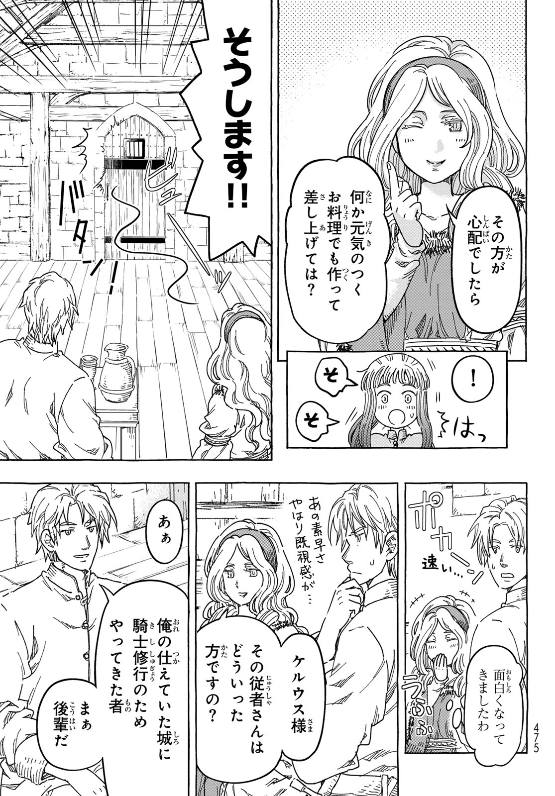 Kishi Ou no Shokutaku Chapter 35 13ページ