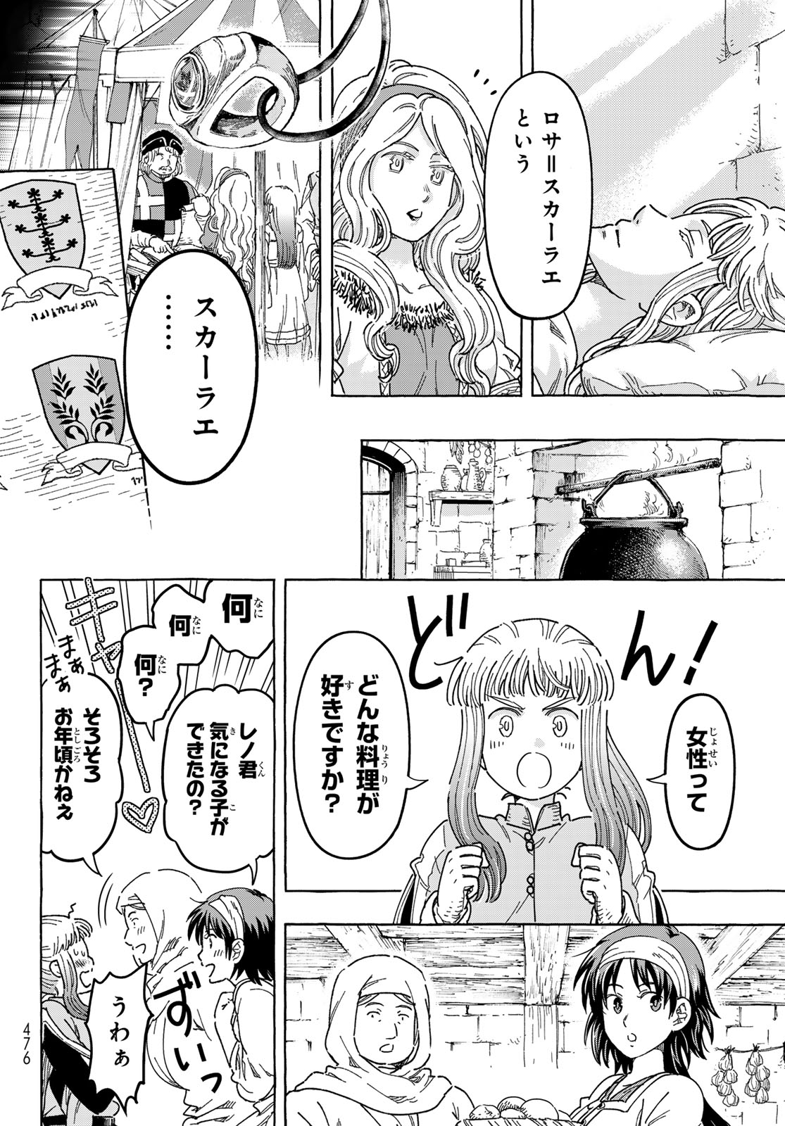Kishi Ou no Shokutaku Chapter 35 14ページ